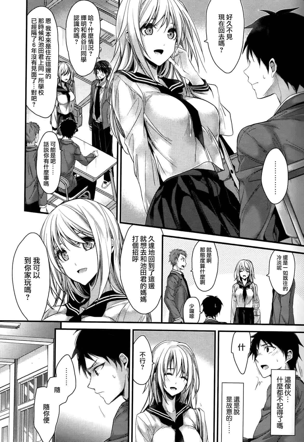汉化版-[みずゆき] カノジョと秘密 [中国翻訳]_第2集