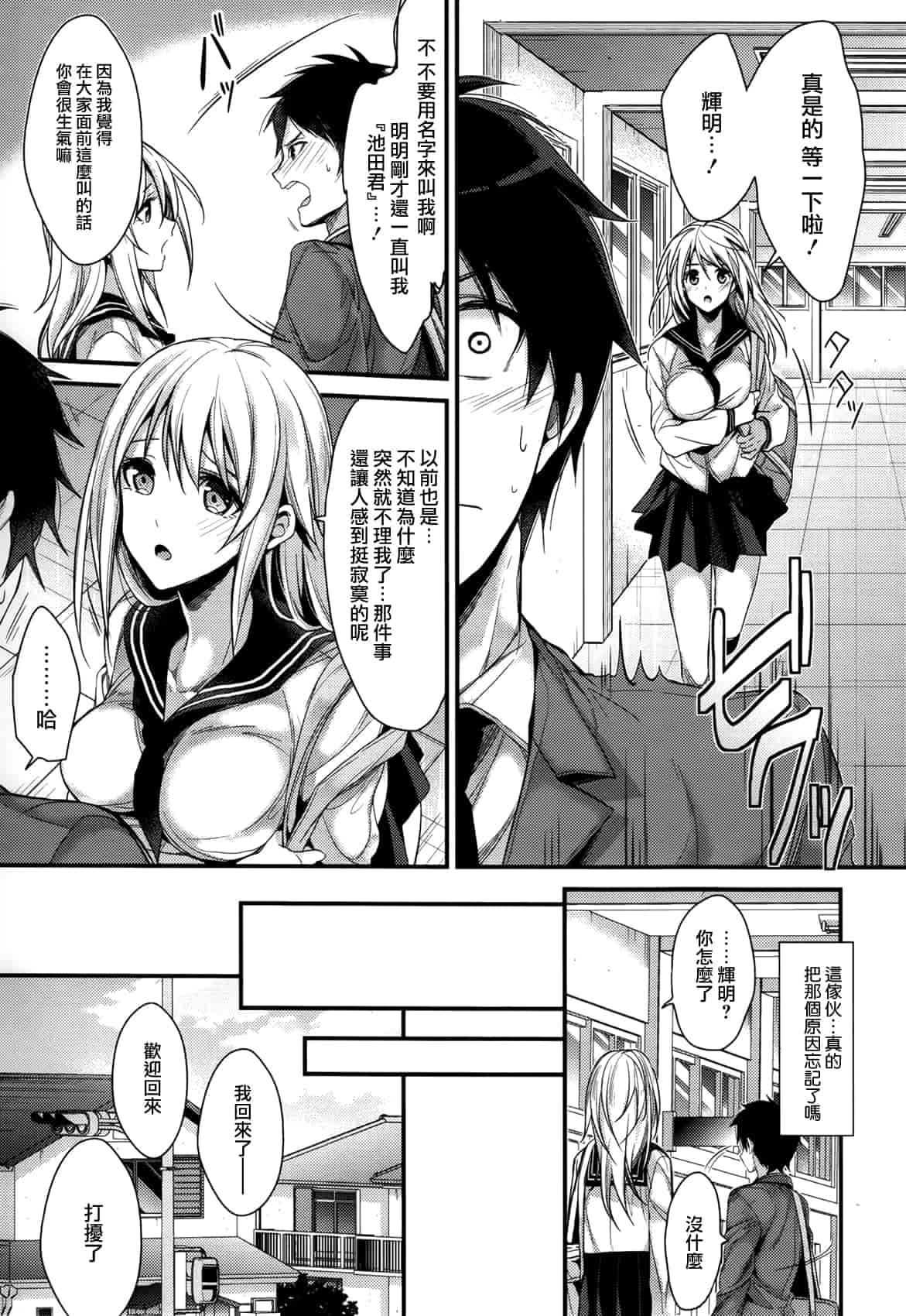 汉化版-[みずゆき] カノジョと秘密 [中国翻訳]_第2集