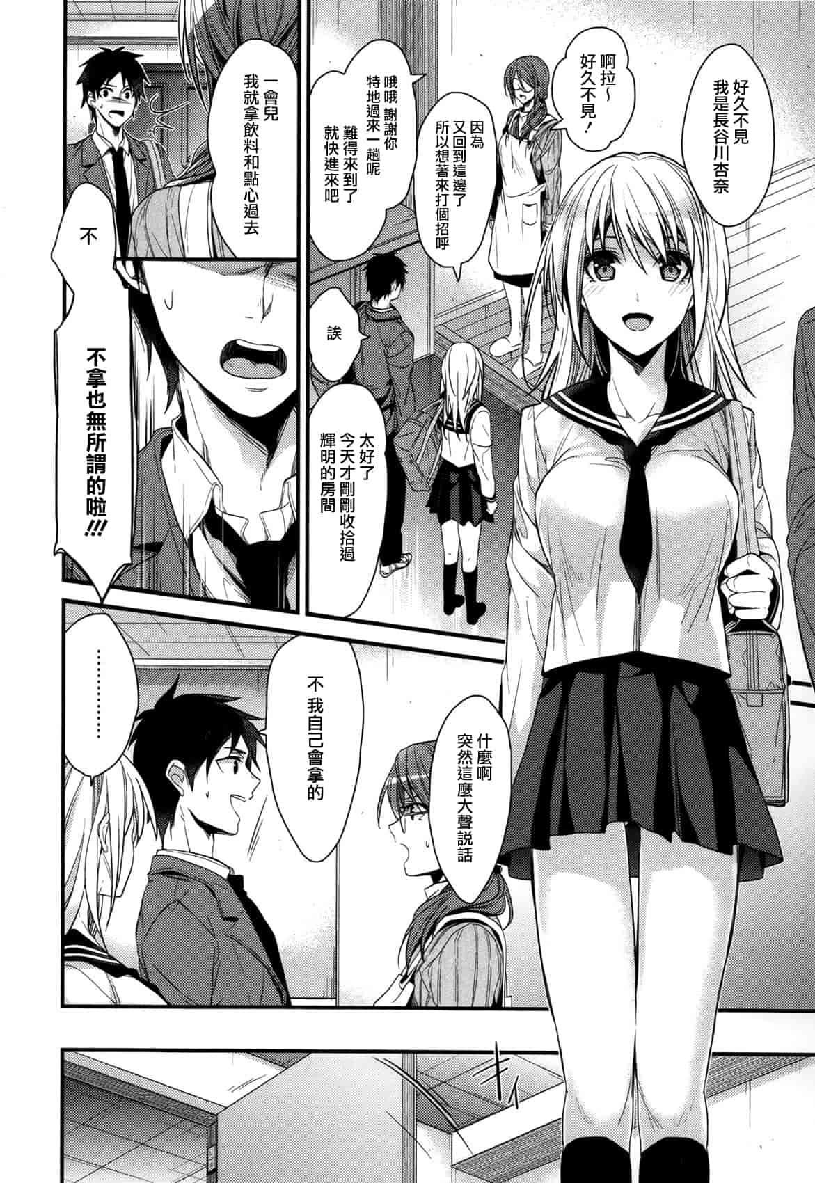 汉化版-[みずゆき] カノジョと秘密 [中国翻訳]_第2集
