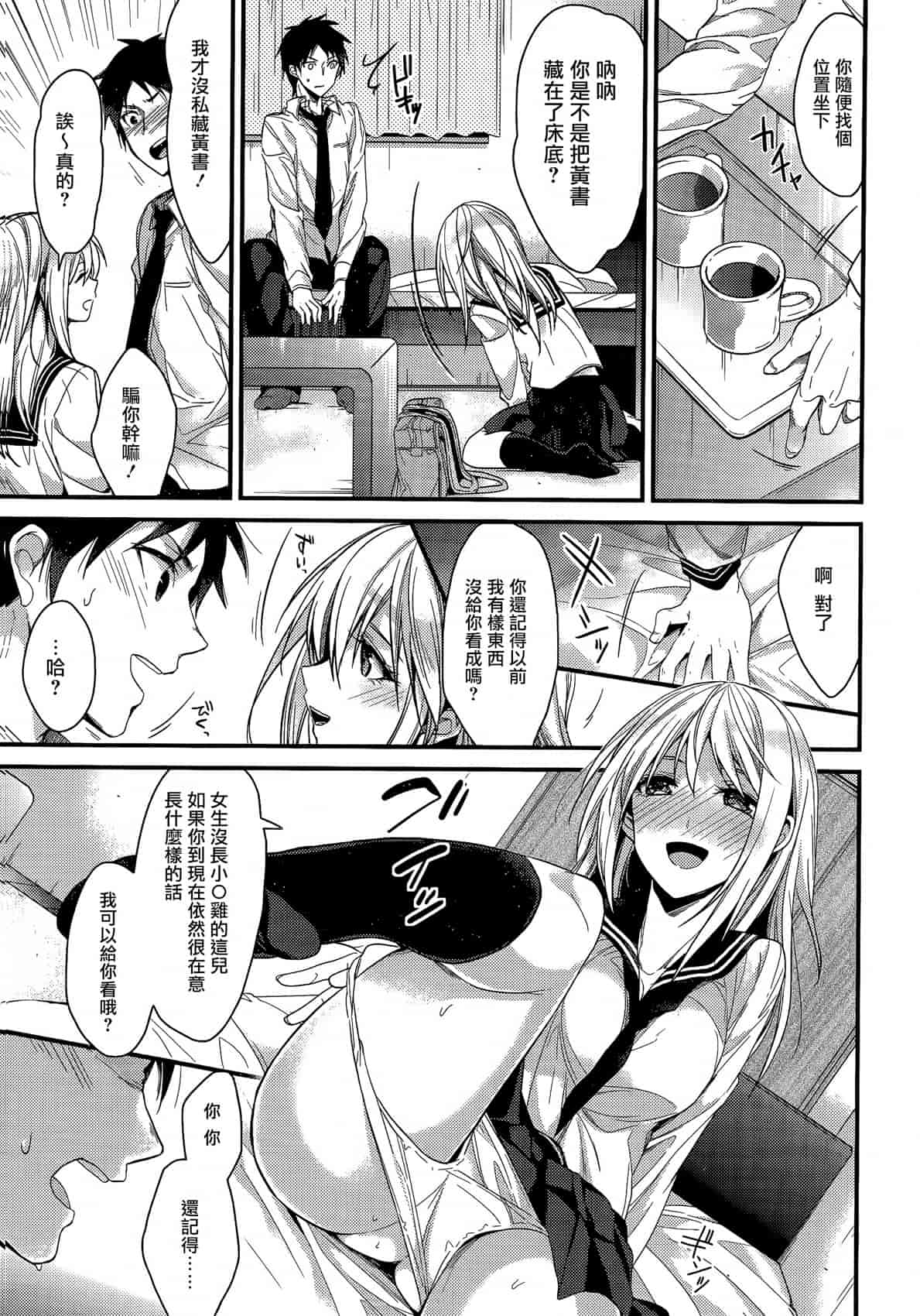 汉化版-[みずゆき] カノジョと秘密 [中国翻訳]_第2集