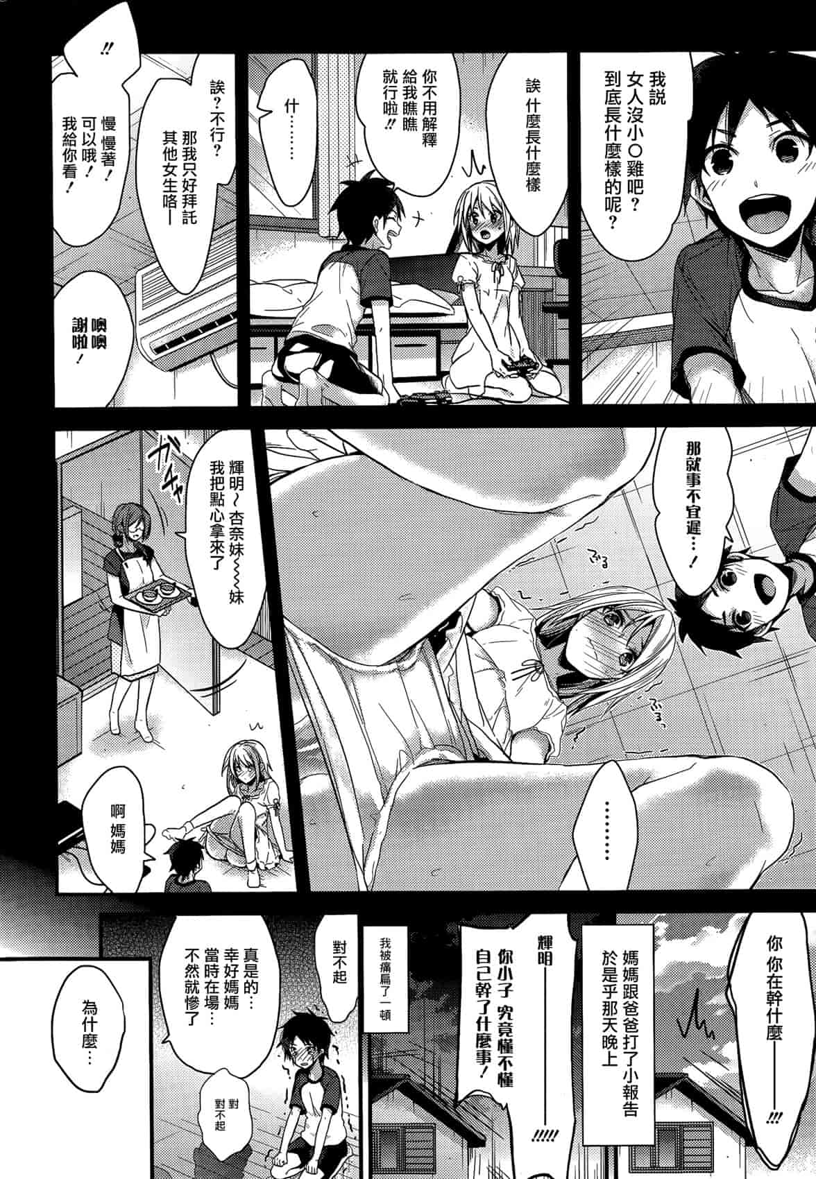 汉化版-[みずゆき] カノジョと秘密 [中国翻訳]_第2集