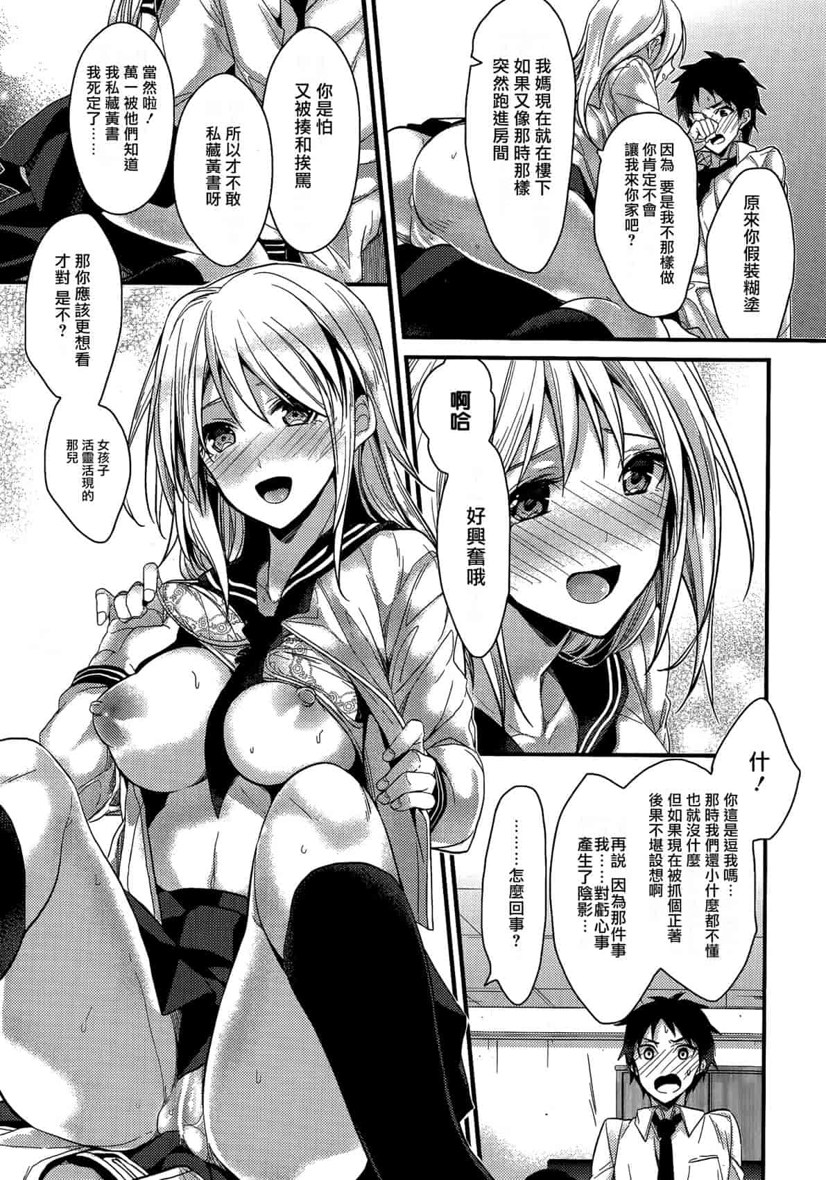 汉化版-[みずゆき] カノジョと秘密 [中国翻訳]_第2集