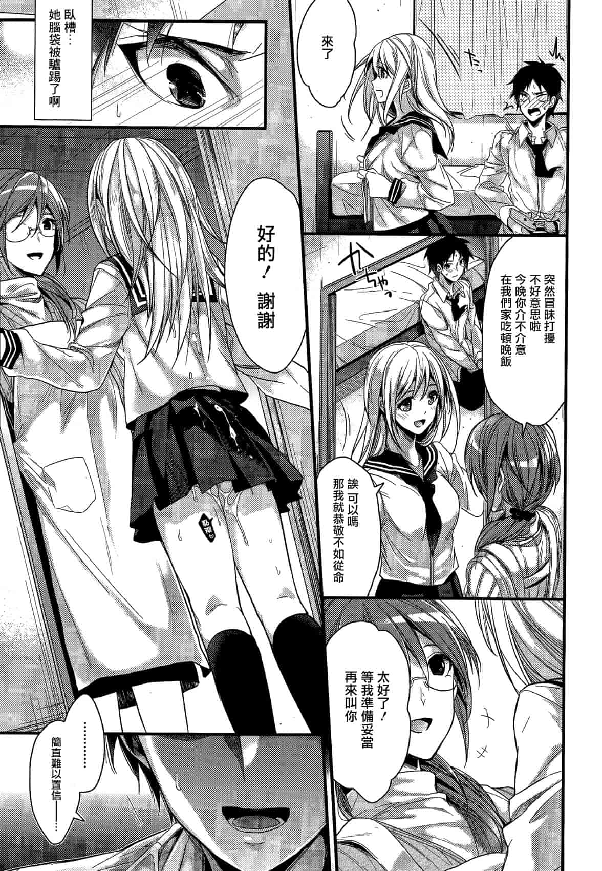 汉化版-[みずゆき] カノジョと秘密 [中国翻訳]_第2集