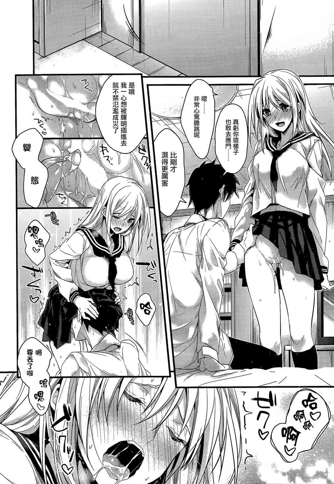 汉化版-[みずゆき] カノジョと秘密 [中国翻訳]_第3集