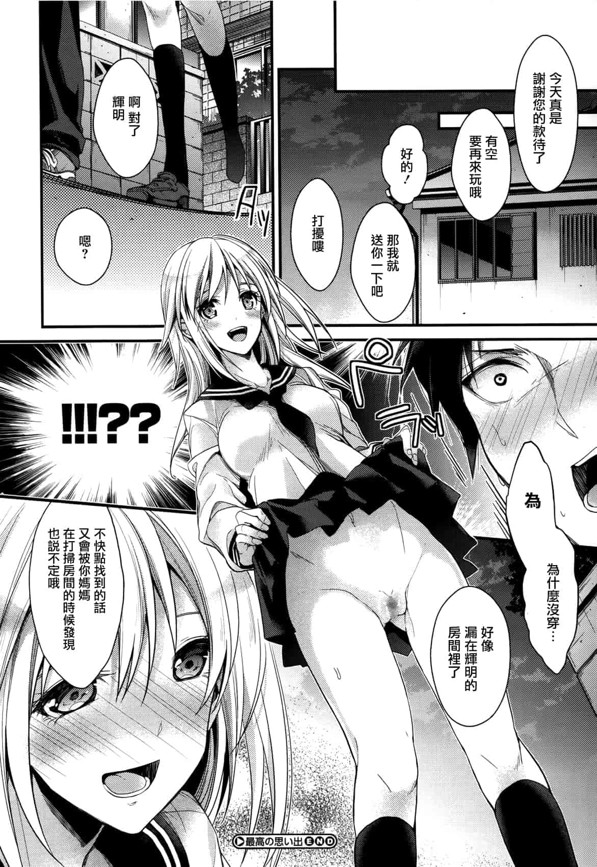 汉化版-[みずゆき] カノジョと秘密 [中国翻訳]_第3集