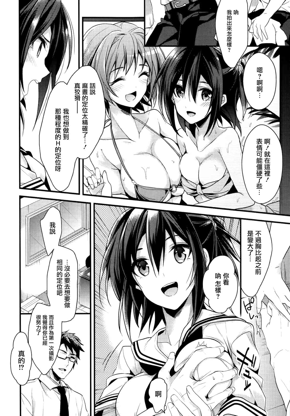 汉化版-[みずゆき] カノジョと秘密 [中国翻訳]_第3集