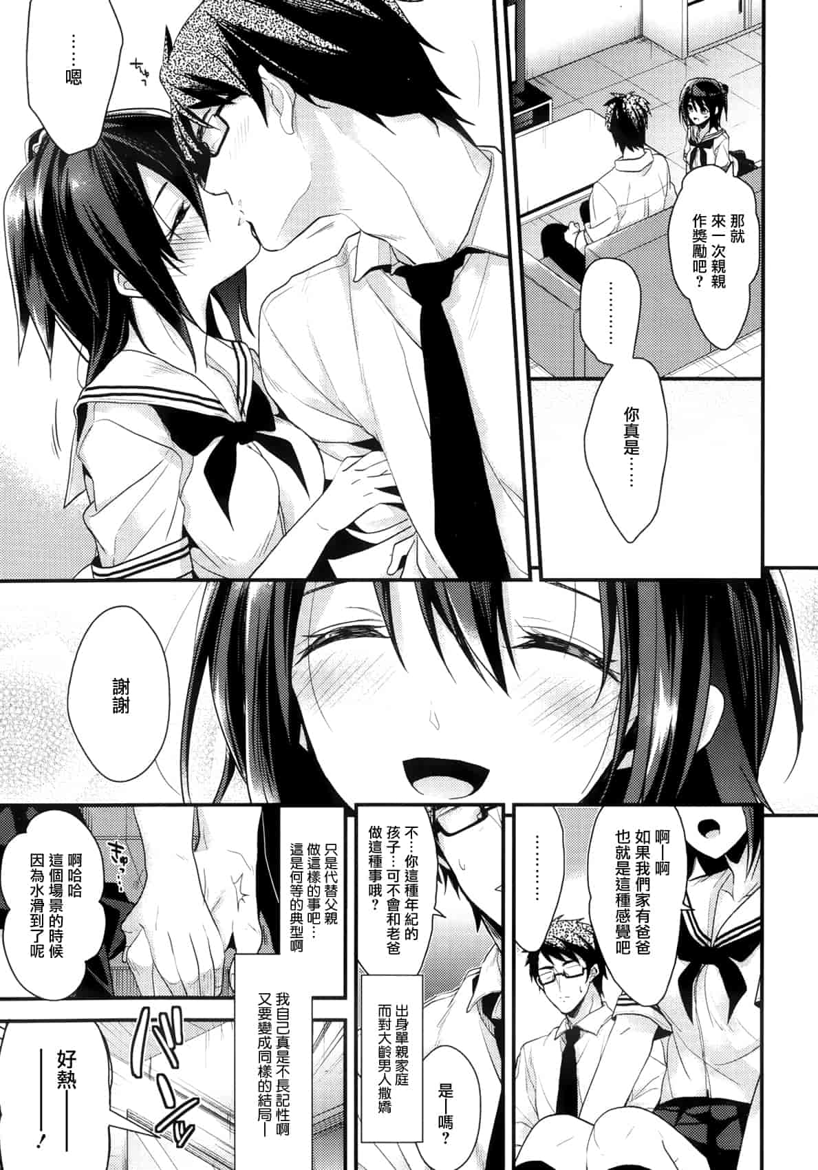 汉化版-[みずゆき] カノジョと秘密 [中国翻訳]_第3集