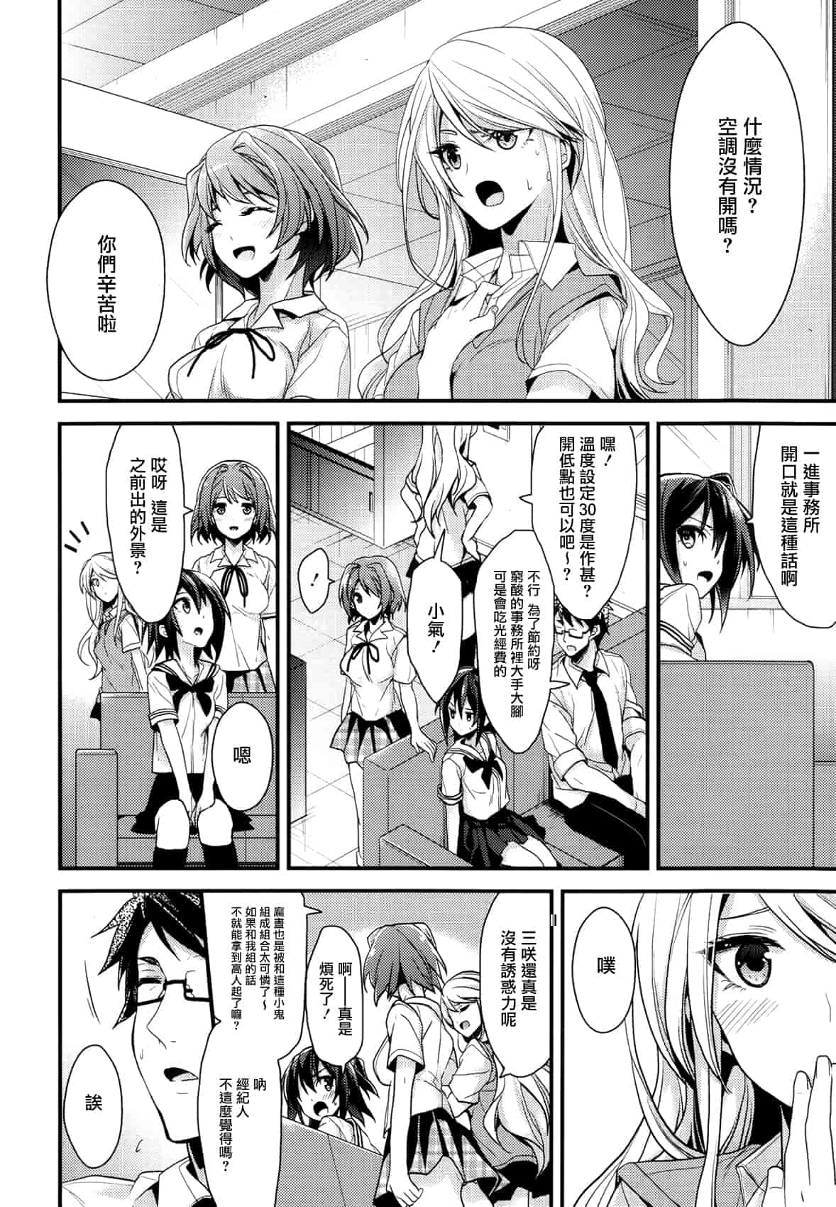 汉化版-[みずゆき] カノジョと秘密 [中国翻訳]_第3集