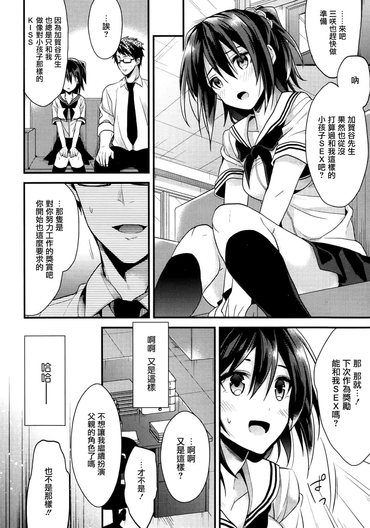 汉化版-[みずゆき] カノジョと秘密 [中国翻訳]_第3集