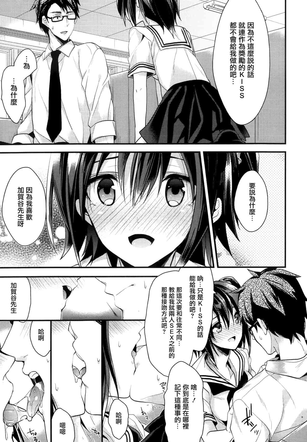 汉化版-[みずゆき] カノジョと秘密 [中国翻訳]_第3集