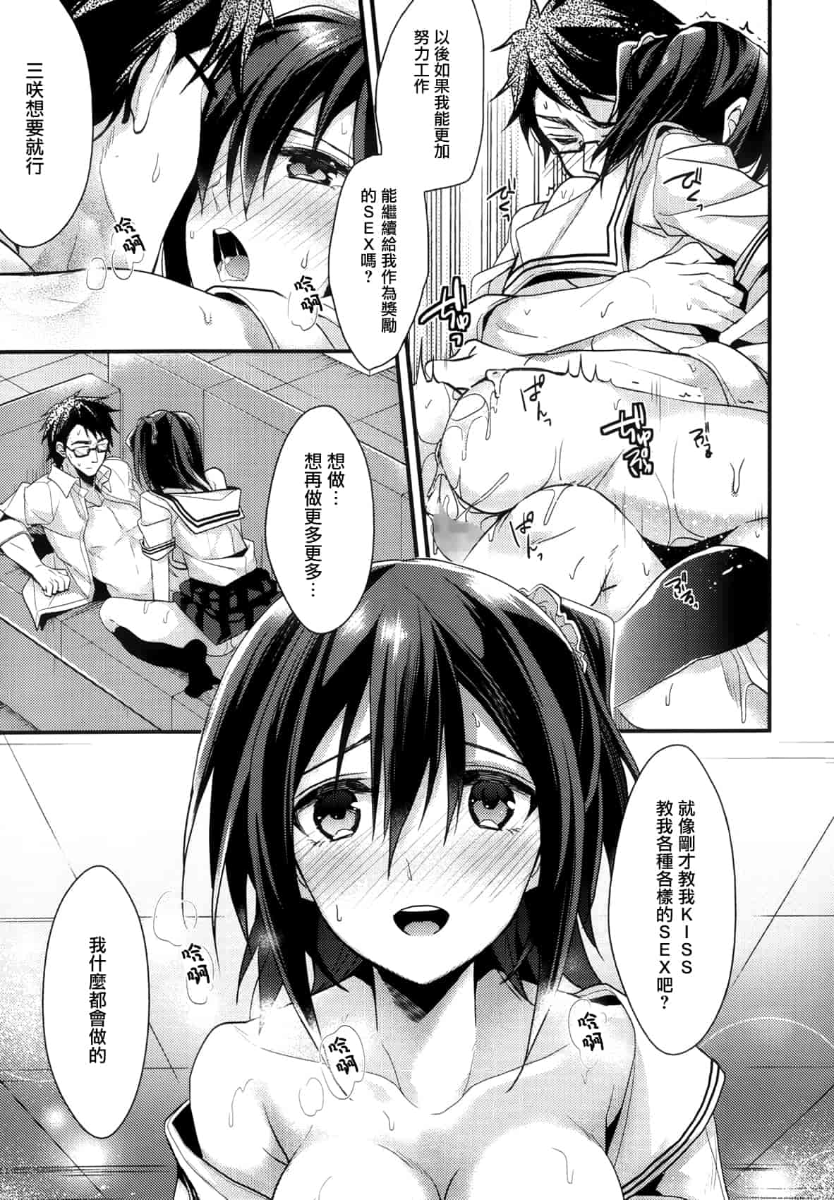 汉化版-[みずゆき] カノジョと秘密 [中国翻訳]_第4集