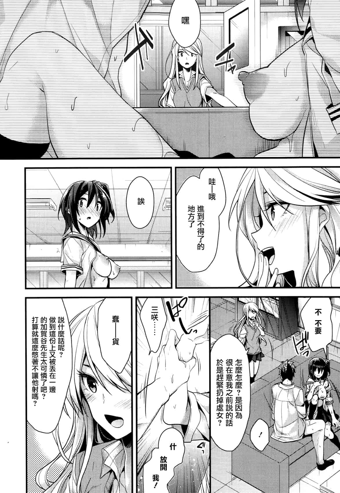 汉化版-[みずゆき] カノジョと秘密 [中国翻訳]_第4集