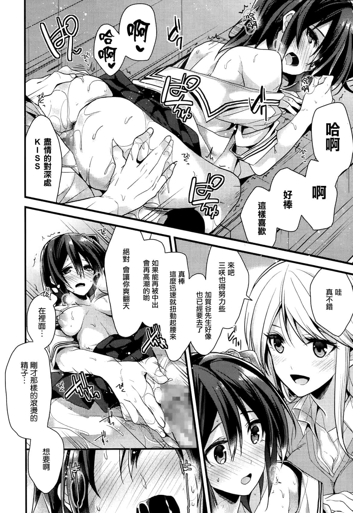 汉化版-[みずゆき] カノジョと秘密 [中国翻訳]_第4集