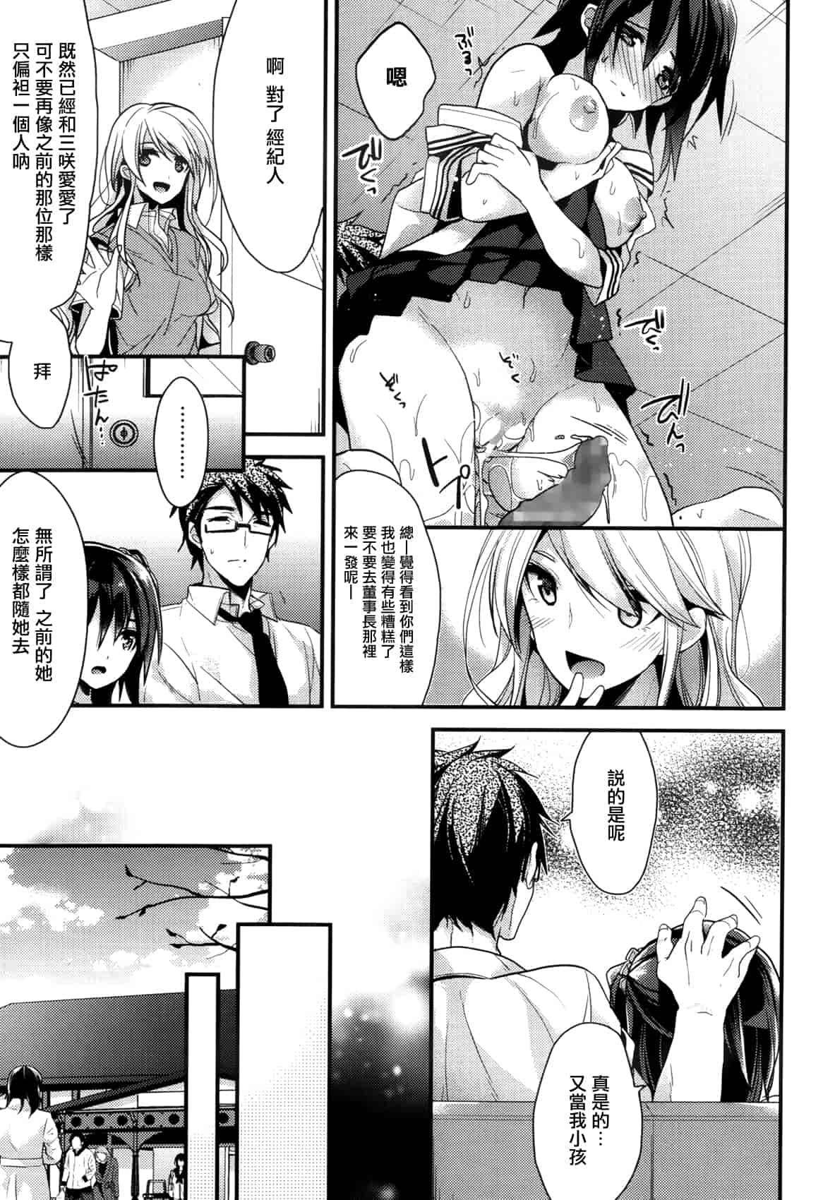 汉化版-[みずゆき] カノジョと秘密 [中国翻訳]_第4集