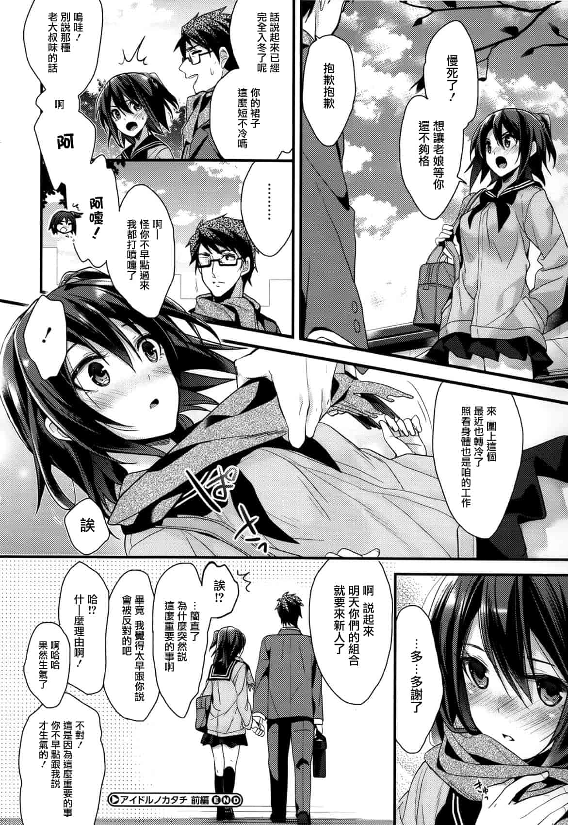 汉化版-[みずゆき] カノジョと秘密 [中国翻訳]_第4集