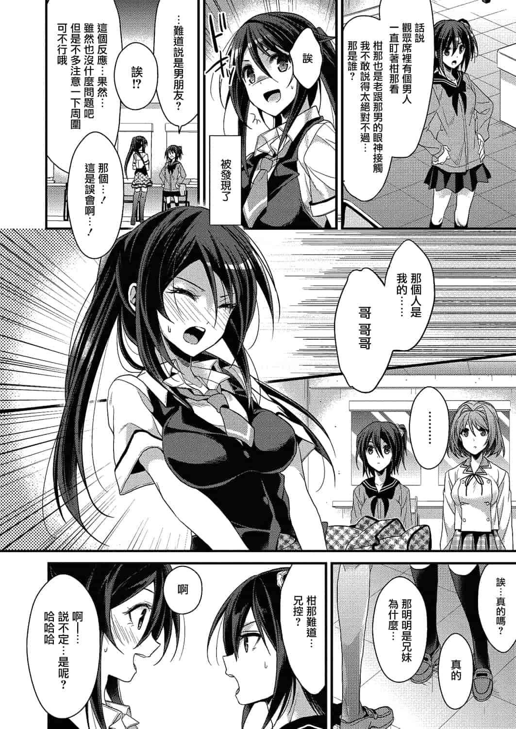 汉化版-[みずゆき] カノジョと秘密 [中国翻訳]_第4集