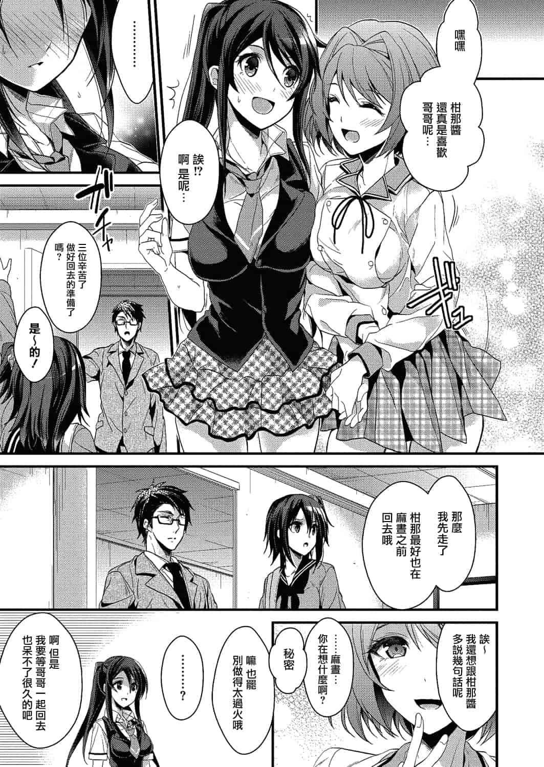 汉化版-[みずゆき] カノジョと秘密 [中国翻訳]_第4集