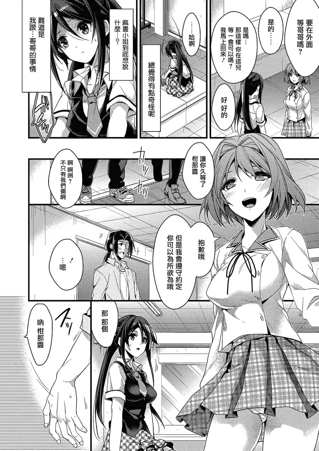 汉化版-[みずゆき] カノジョと秘密 [中国翻訳]_第4集