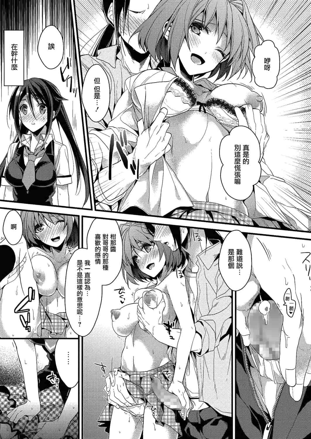 汉化版-[みずゆき] カノジョと秘密 [中国翻訳]_第4集
