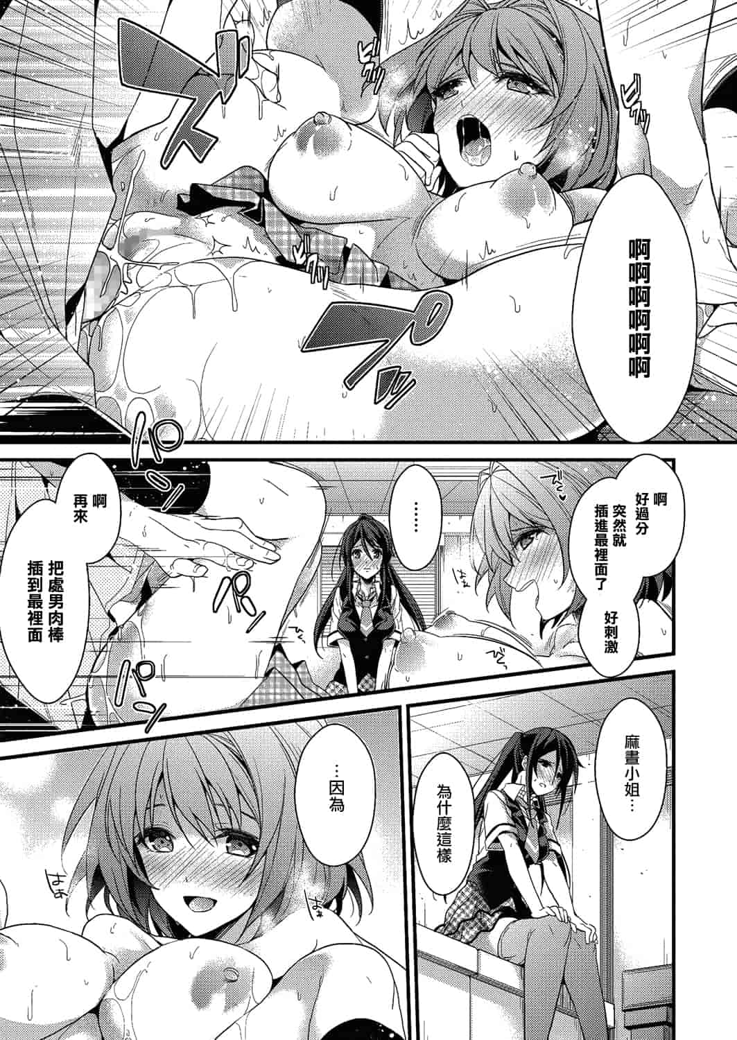 汉化版-[みずゆき] カノジョと秘密 [中国翻訳]_第4集