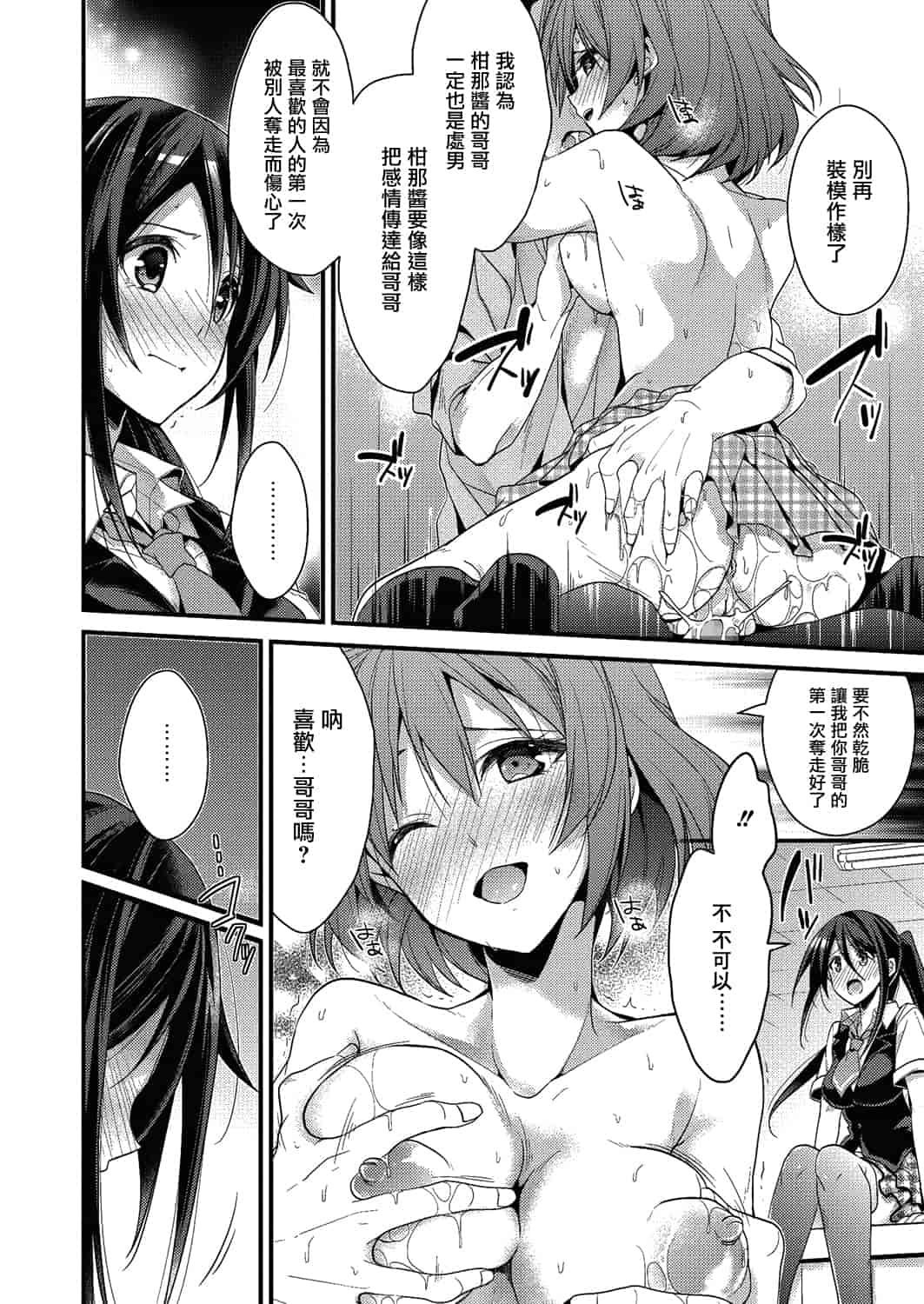 汉化版-[みずゆき] カノジョと秘密 [中国翻訳]_第4集