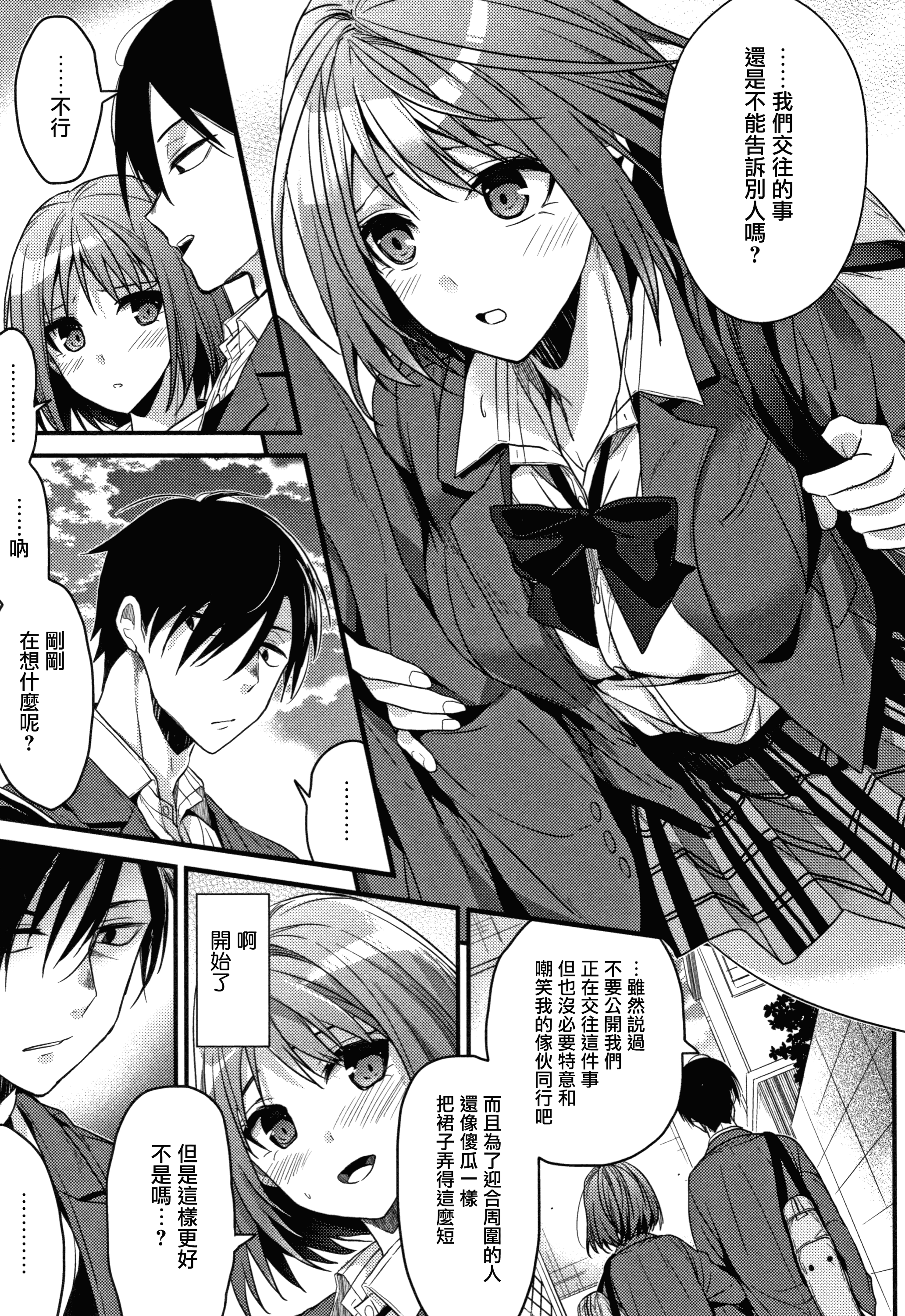 汉化版-[みずゆき] 私の全部教えてあげる +とらのあなリーフレット+メロンブックスリーフレット [無邪気漢化組][MJK-18-D1300]_第5集