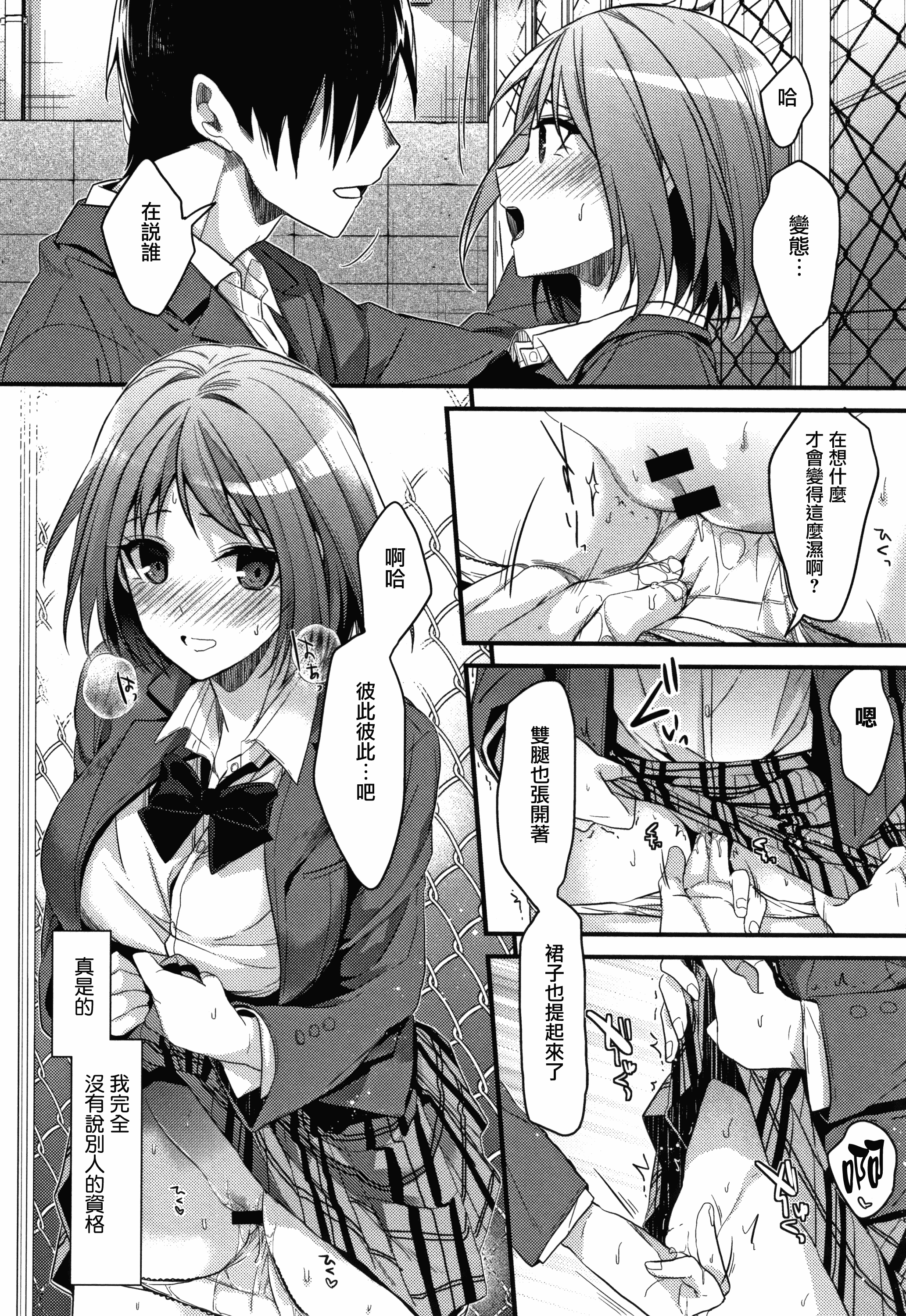汉化版-[みずゆき] 私の全部教えてあげる +とらのあなリーフレット+メロンブックスリーフレット [無邪気漢化組][MJK-18-D1300]_第5集