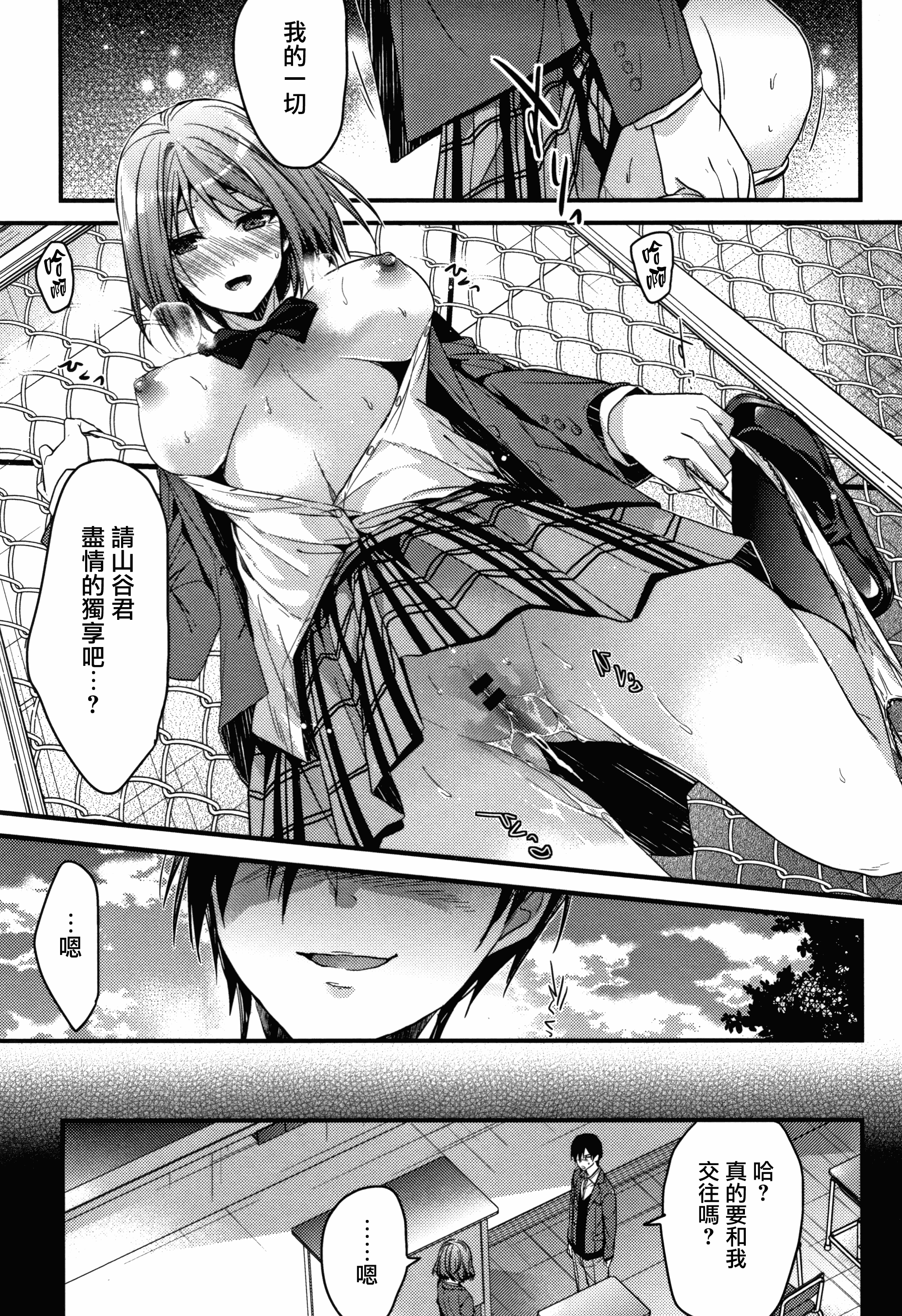 汉化版-[みずゆき] 私の全部教えてあげる +とらのあなリーフレット+メロンブックスリーフレット [無邪気漢化組][MJK-18-D1300]_第5集