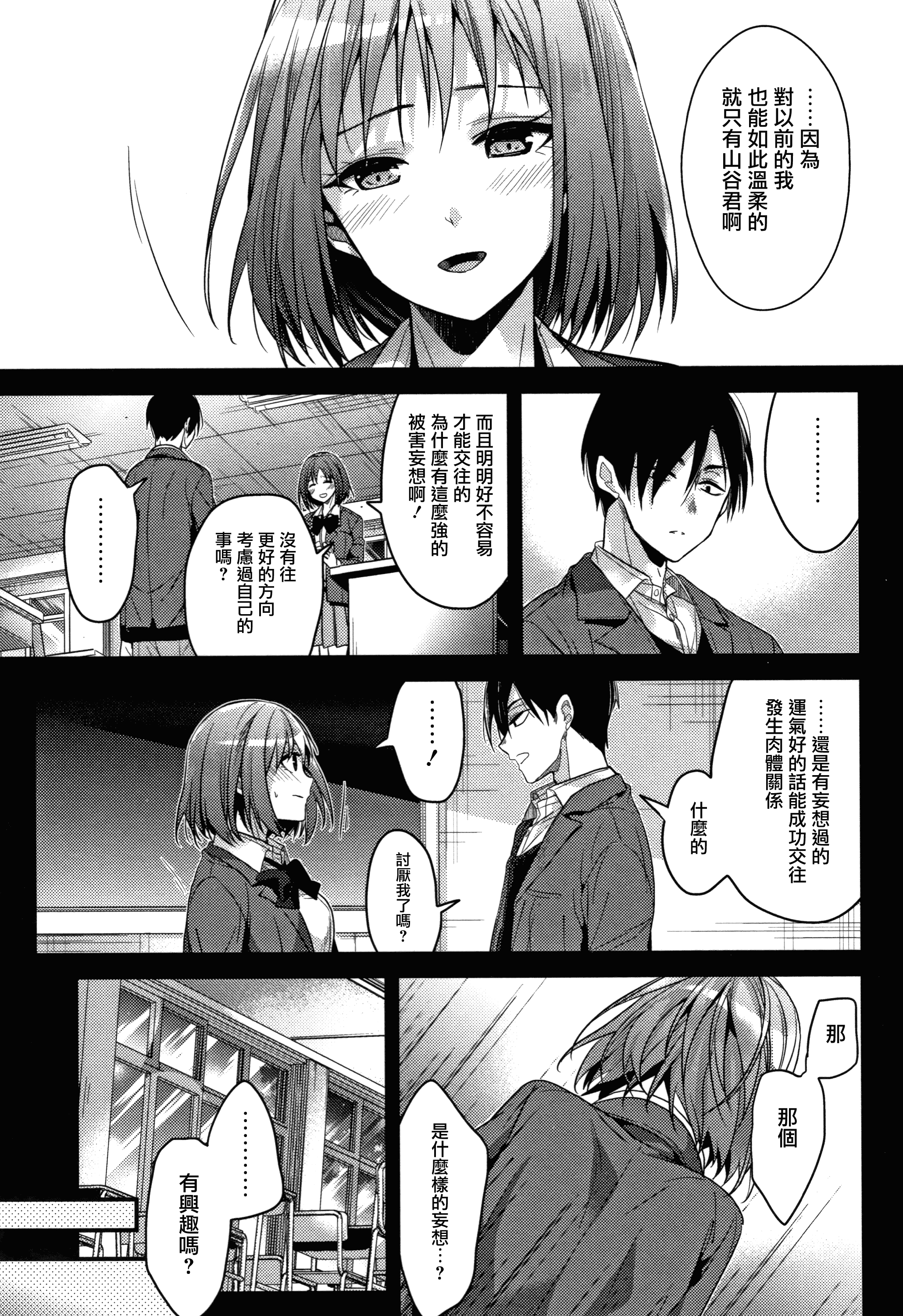 汉化版-[みずゆき] 私の全部教えてあげる +とらのあなリーフレット+メロンブックスリーフレット [無邪気漢化組][MJK-18-D1300]_第5集