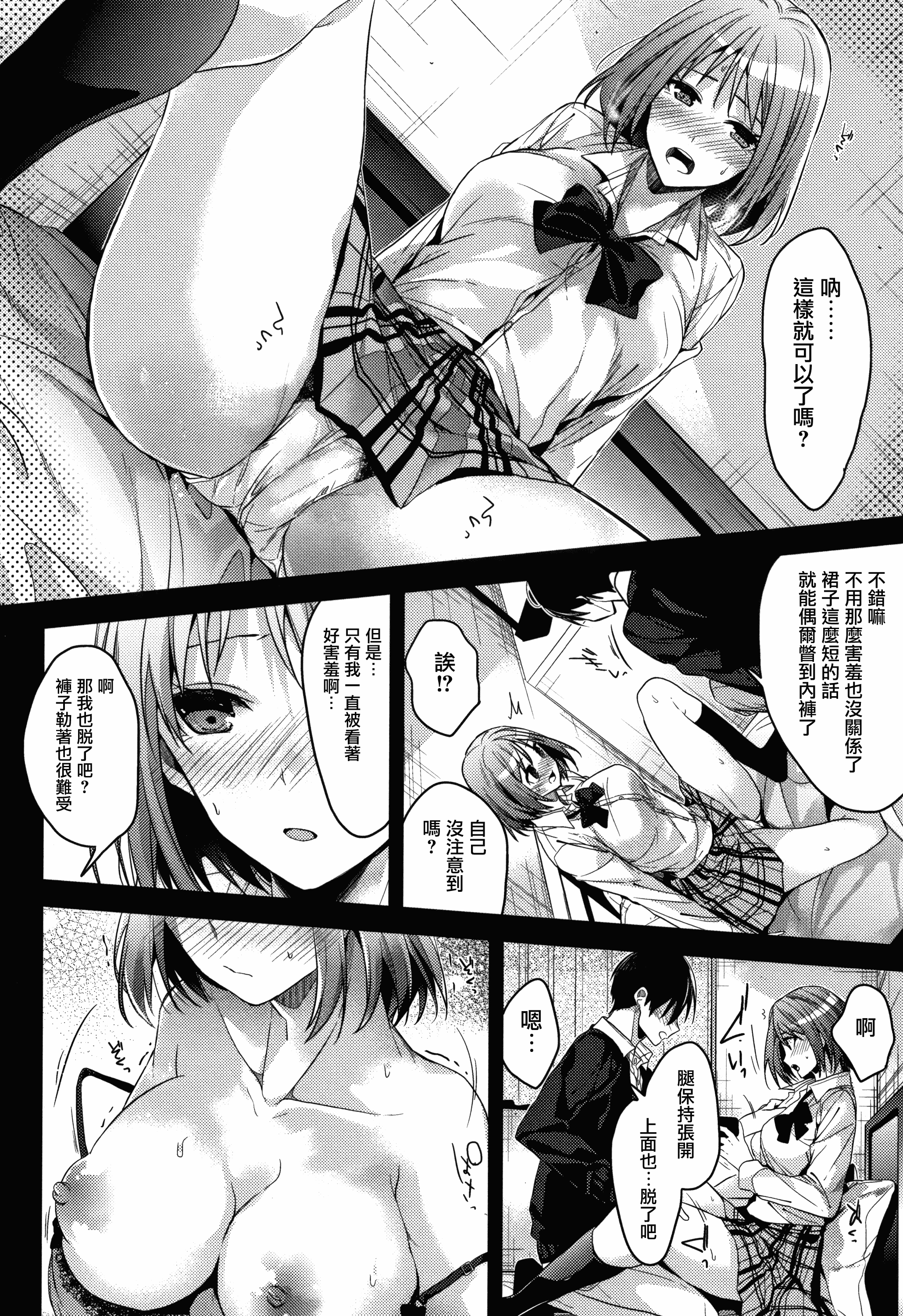 汉化版-[みずゆき] 私の全部教えてあげる +とらのあなリーフレット+メロンブックスリーフレット [無邪気漢化組][MJK-18-D1300]_第5集