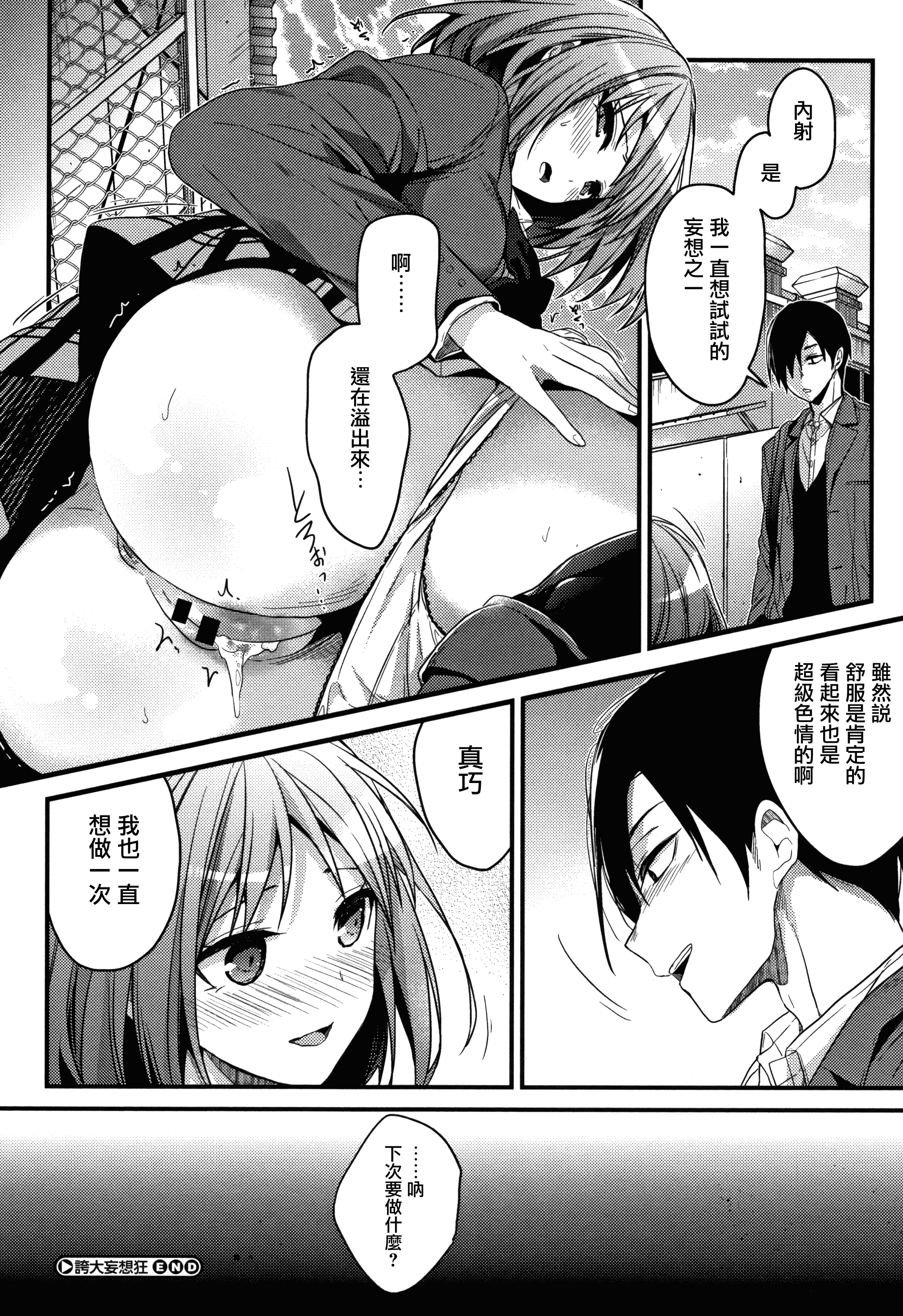 汉化版-[みずゆき] 私の全部教えてあげる +とらのあなリーフレット+メロンブックスリーフレット [無邪気漢化組][MJK-18-D1300]_第6集