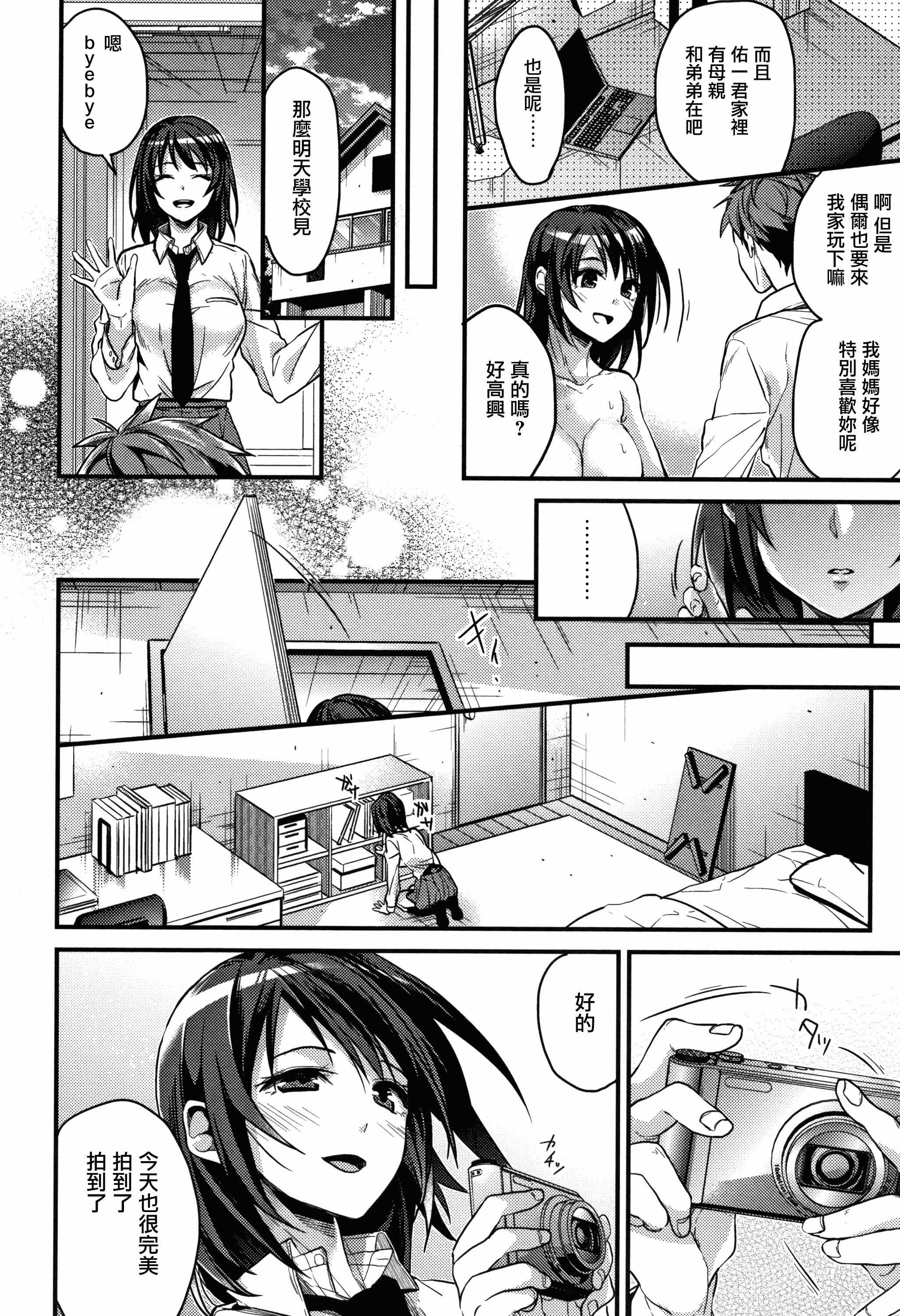 汉化版-[みずゆき] 私の全部教えてあげる +とらのあなリーフレット+メロンブックスリーフレット [無邪気漢化組][MJK-18-D1300]_第6集