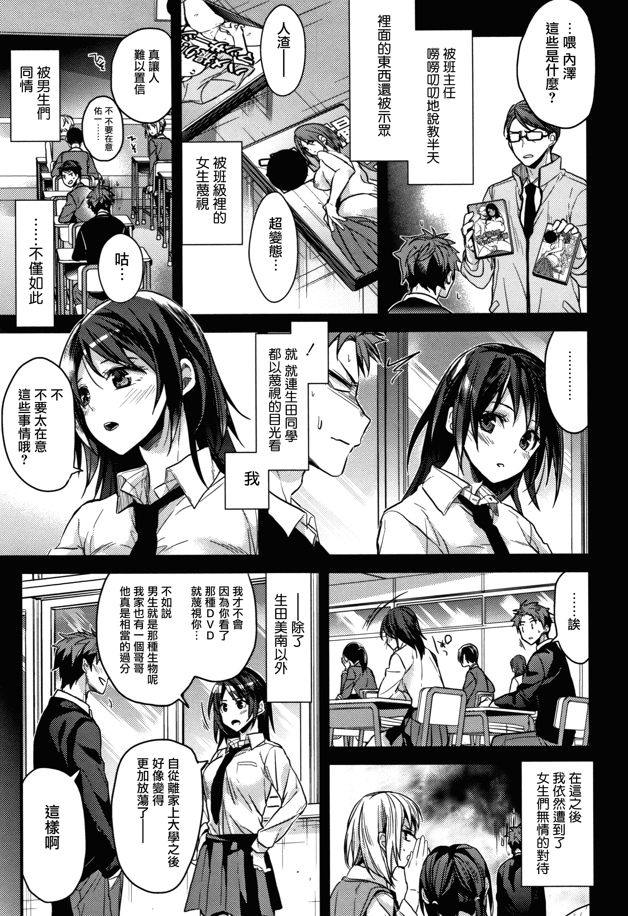 汉化版-[みずゆき] 私の全部教えてあげる +とらのあなリーフレット+メロンブックスリーフレット [無邪気漢化組][MJK-18-D1300]_第6集