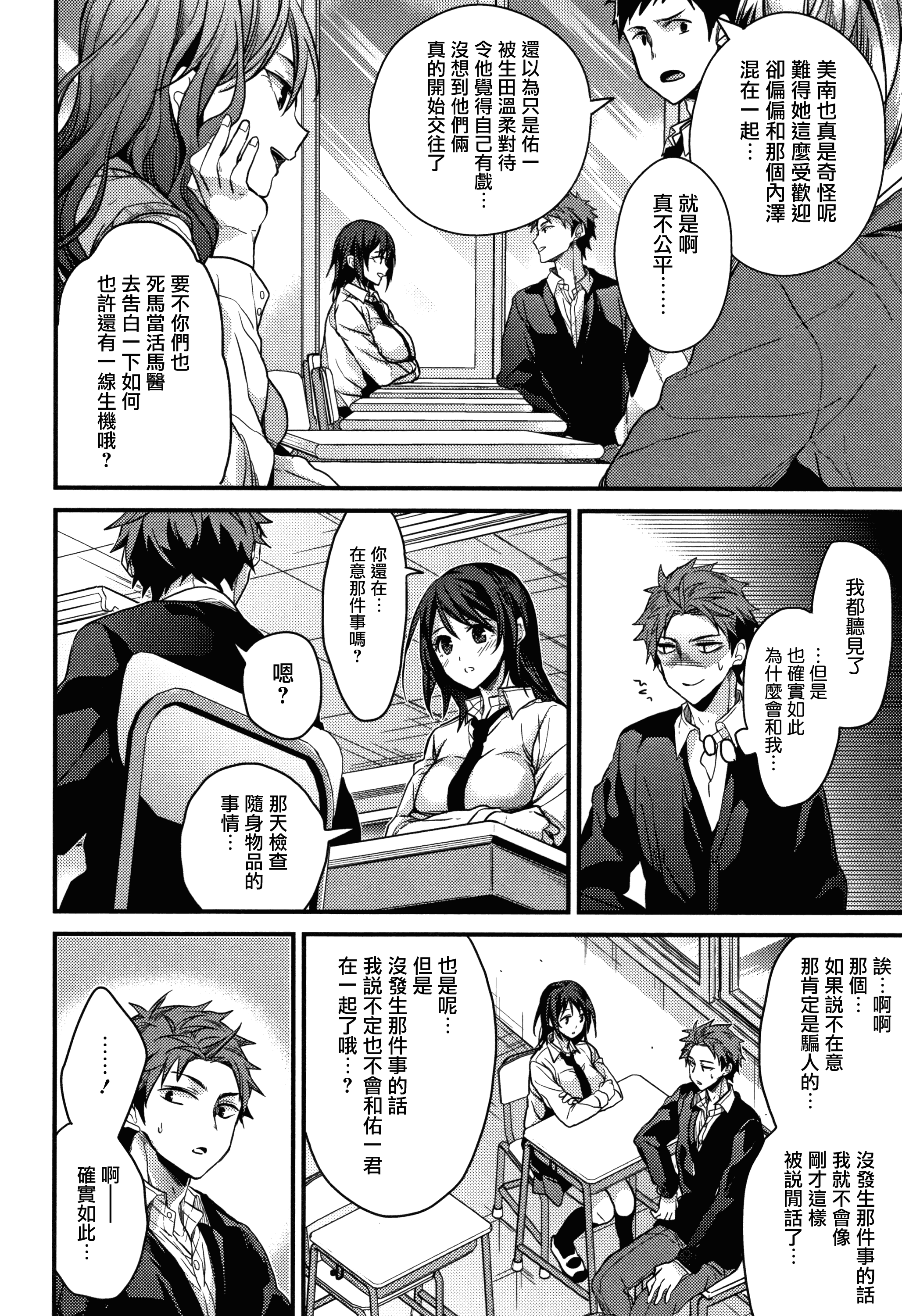 汉化版-[みずゆき] 私の全部教えてあげる +とらのあなリーフレット+メロンブックスリーフレット [無邪気漢化組][MJK-18-D1300]_第6集
