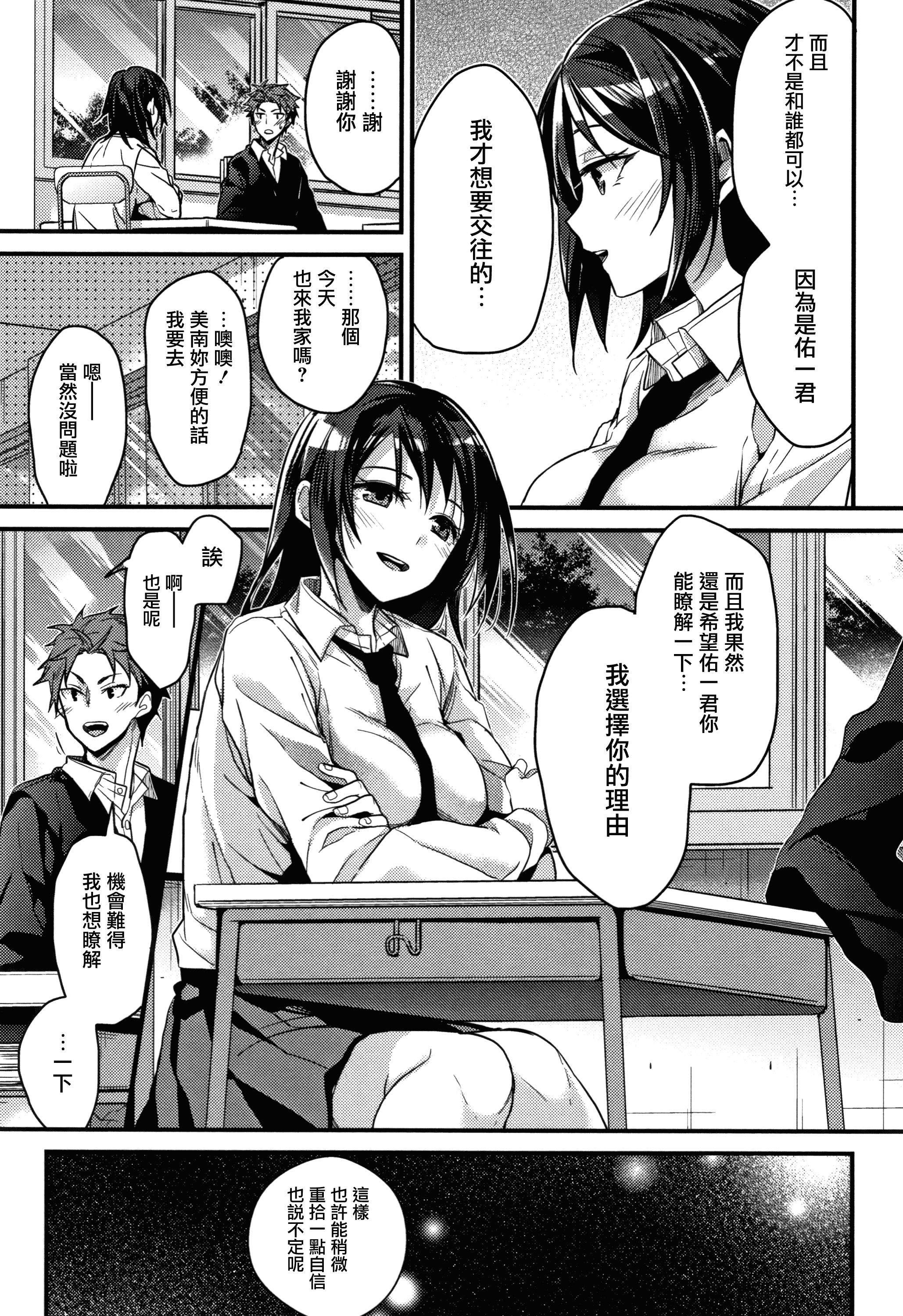 汉化版-[みずゆき] 私の全部教えてあげる +とらのあなリーフレット+メロンブックスリーフレット [無邪気漢化組][MJK-18-D1300]_第6集