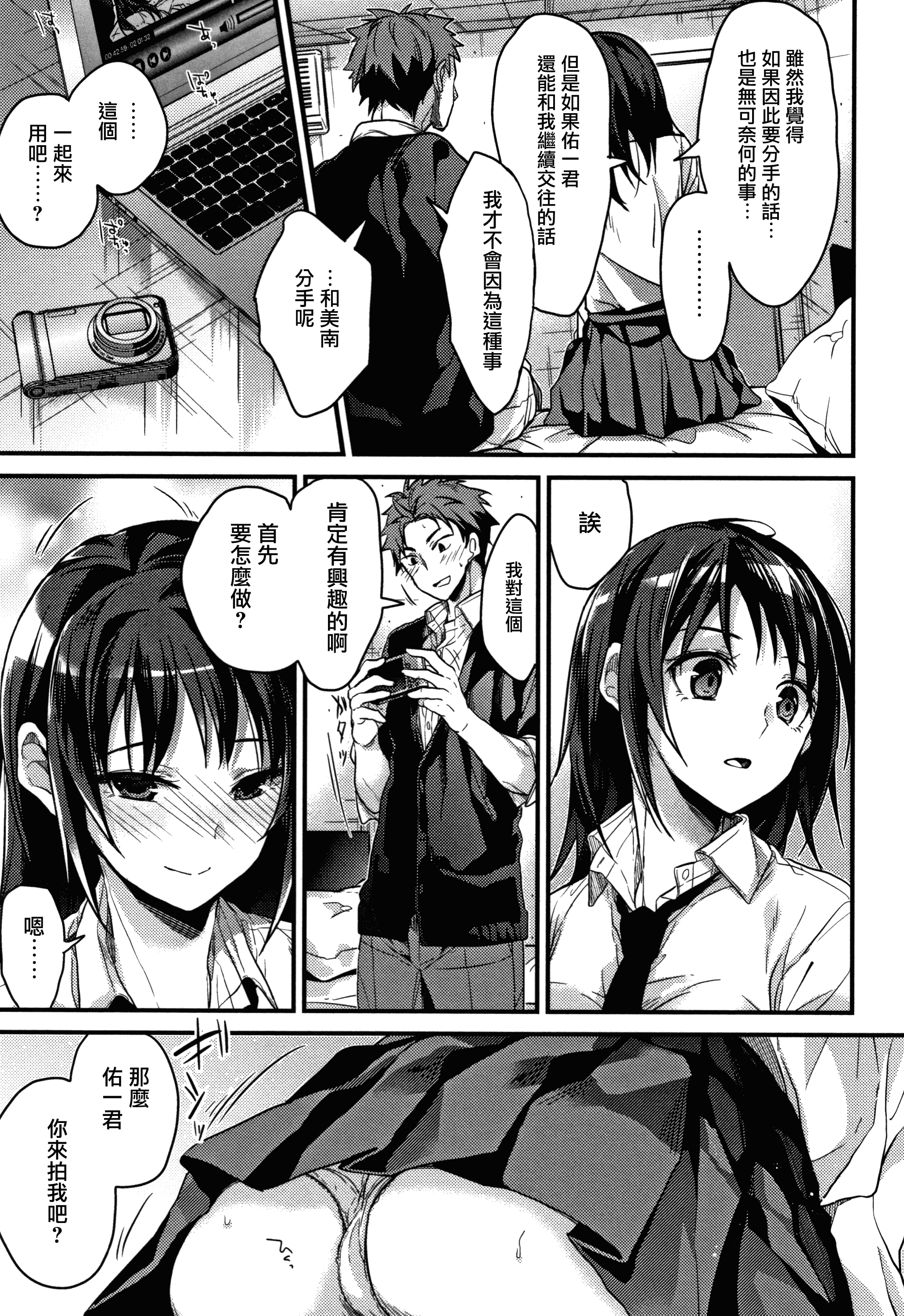 汉化版-[みずゆき] 私の全部教えてあげる +とらのあなリーフレット+メロンブックスリーフレット [無邪気漢化組][MJK-18-D1300]_第6集