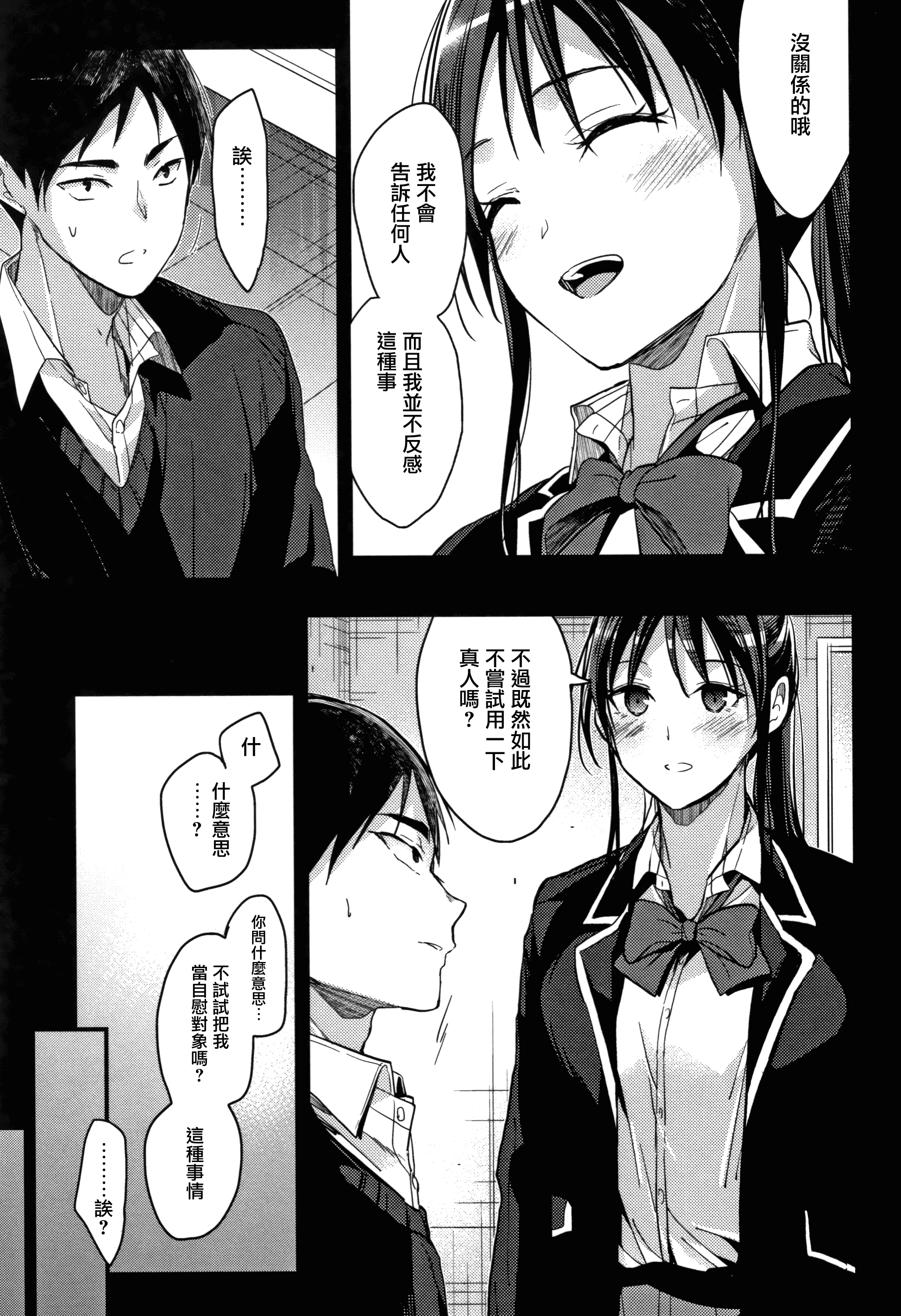 汉化版-[みずゆき] 私の全部教えてあげる +とらのあなリーフレット+メロンブックスリーフレット [無邪気漢化組][MJK-18-D1300]_第1集