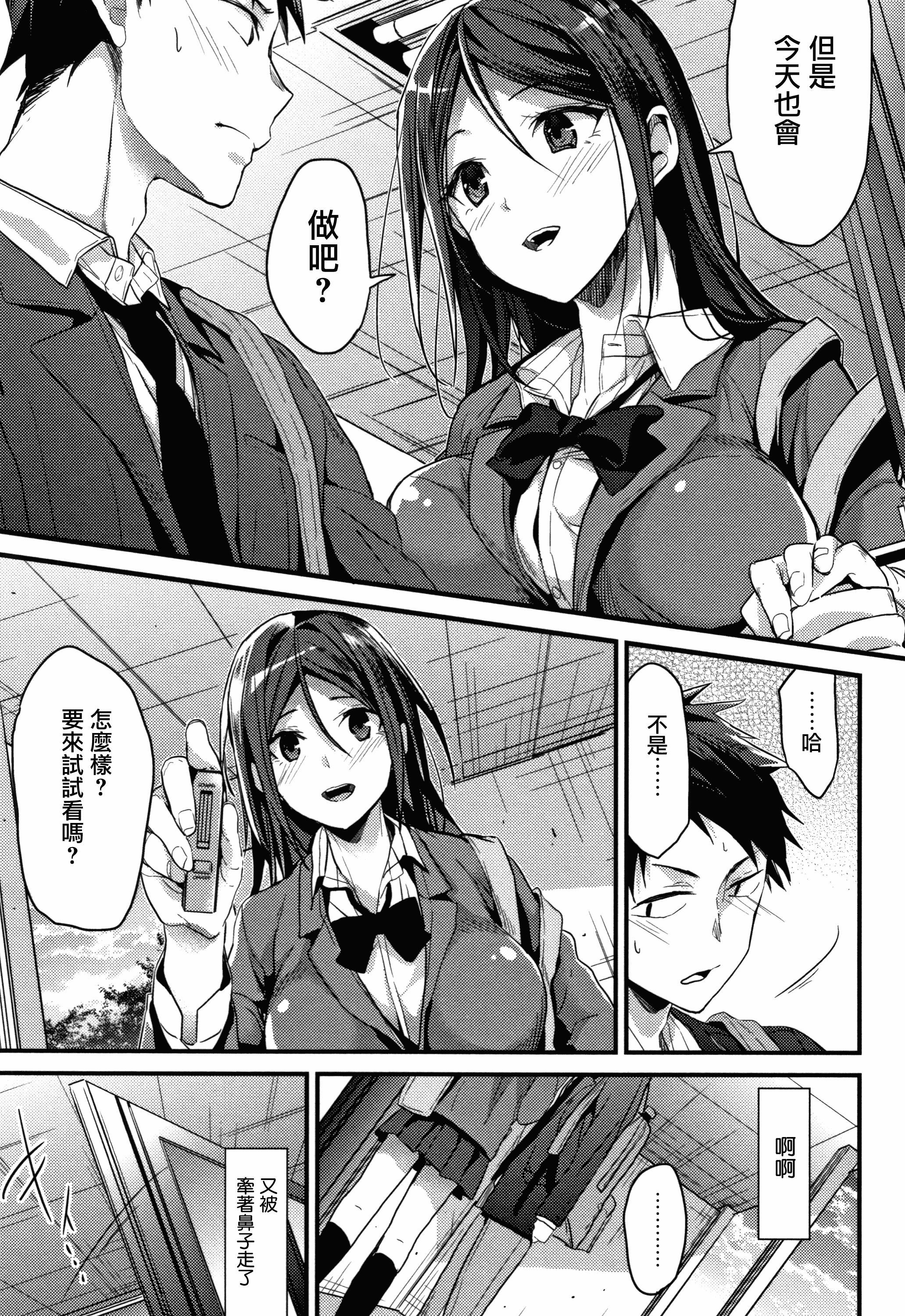 汉化版-[みずゆき] 私の全部教えてあげる +とらのあなリーフレット+メロンブックスリーフレット [無邪気漢化組][MJK-18-D1300]_第7集