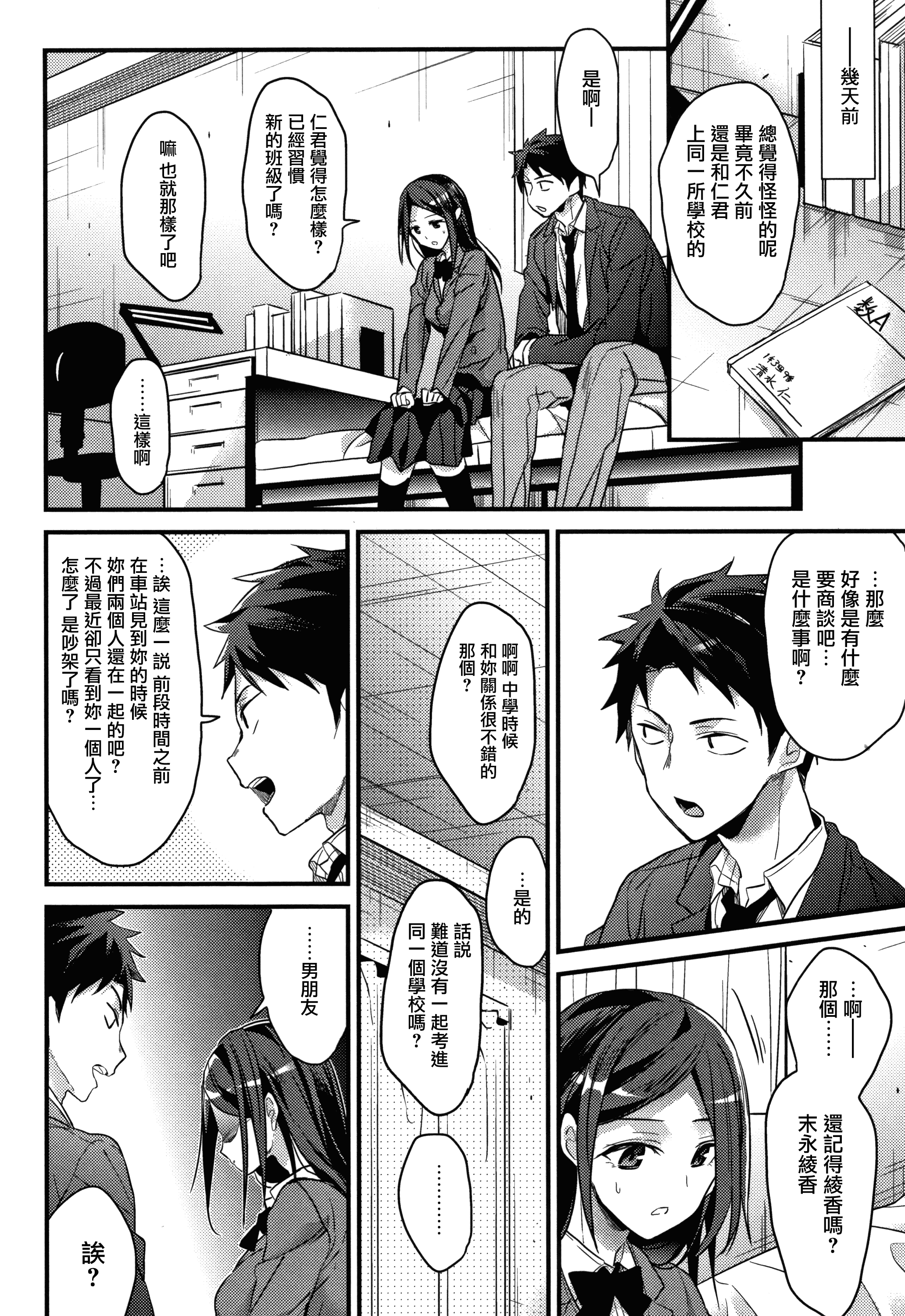 汉化版-[みずゆき] 私の全部教えてあげる +とらのあなリーフレット+メロンブックスリーフレット [無邪気漢化組][MJK-18-D1300]_第7集