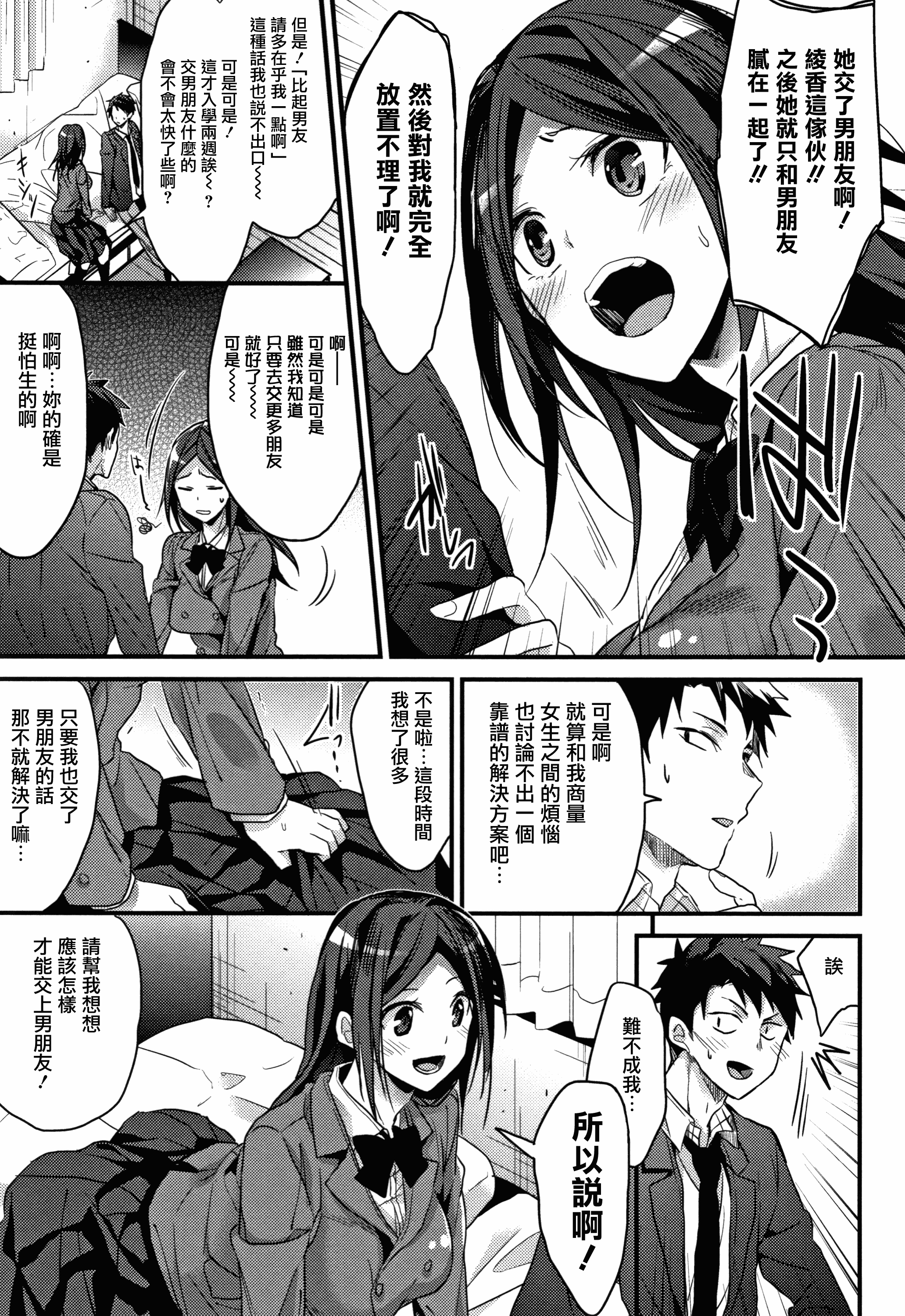 汉化版-[みずゆき] 私の全部教えてあげる +とらのあなリーフレット+メロンブックスリーフレット [無邪気漢化組][MJK-18-D1300]_第7集
