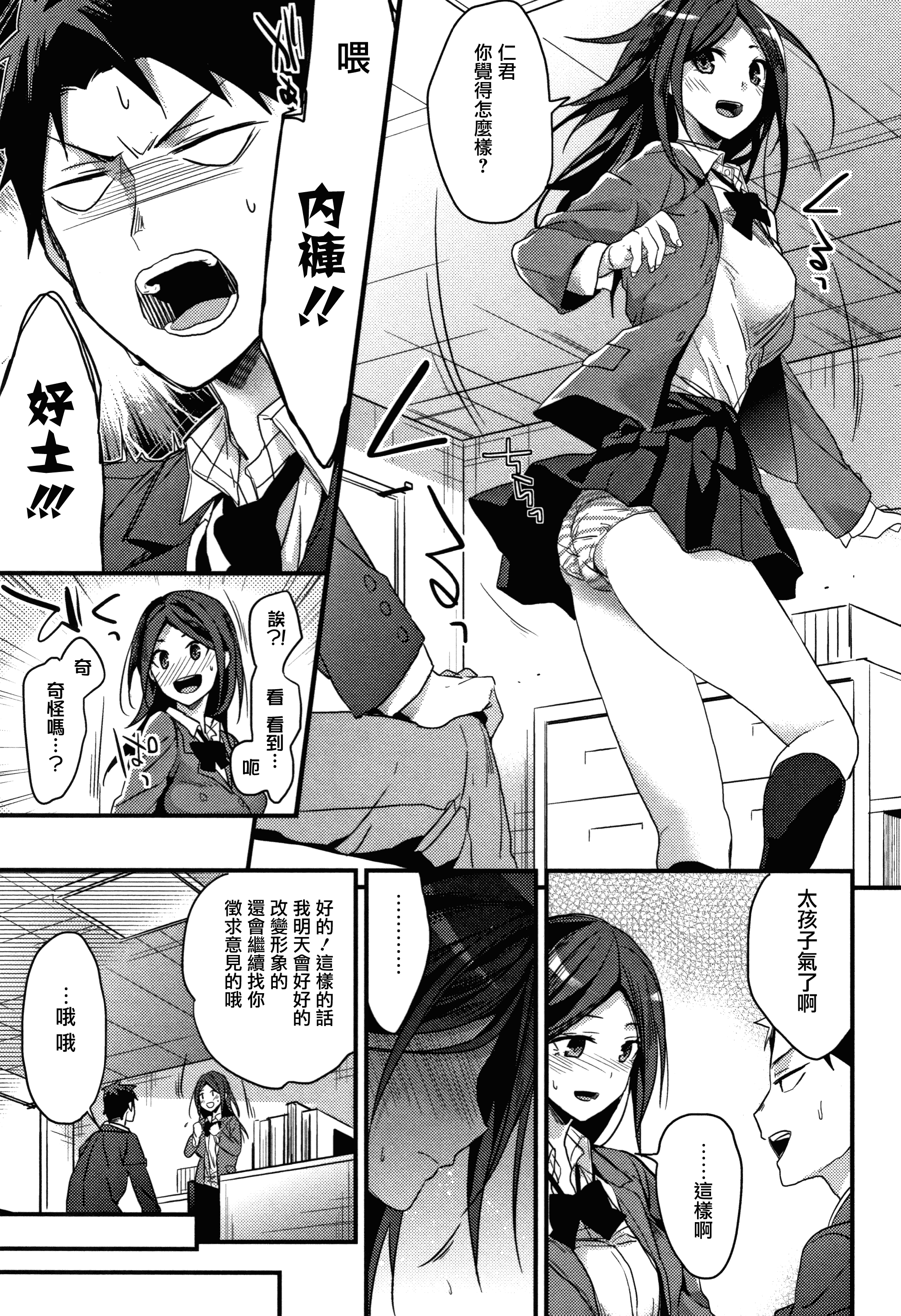 汉化版-[みずゆき] 私の全部教えてあげる +とらのあなリーフレット+メロンブックスリーフレット [無邪気漢化組][MJK-18-D1300]_第7集
