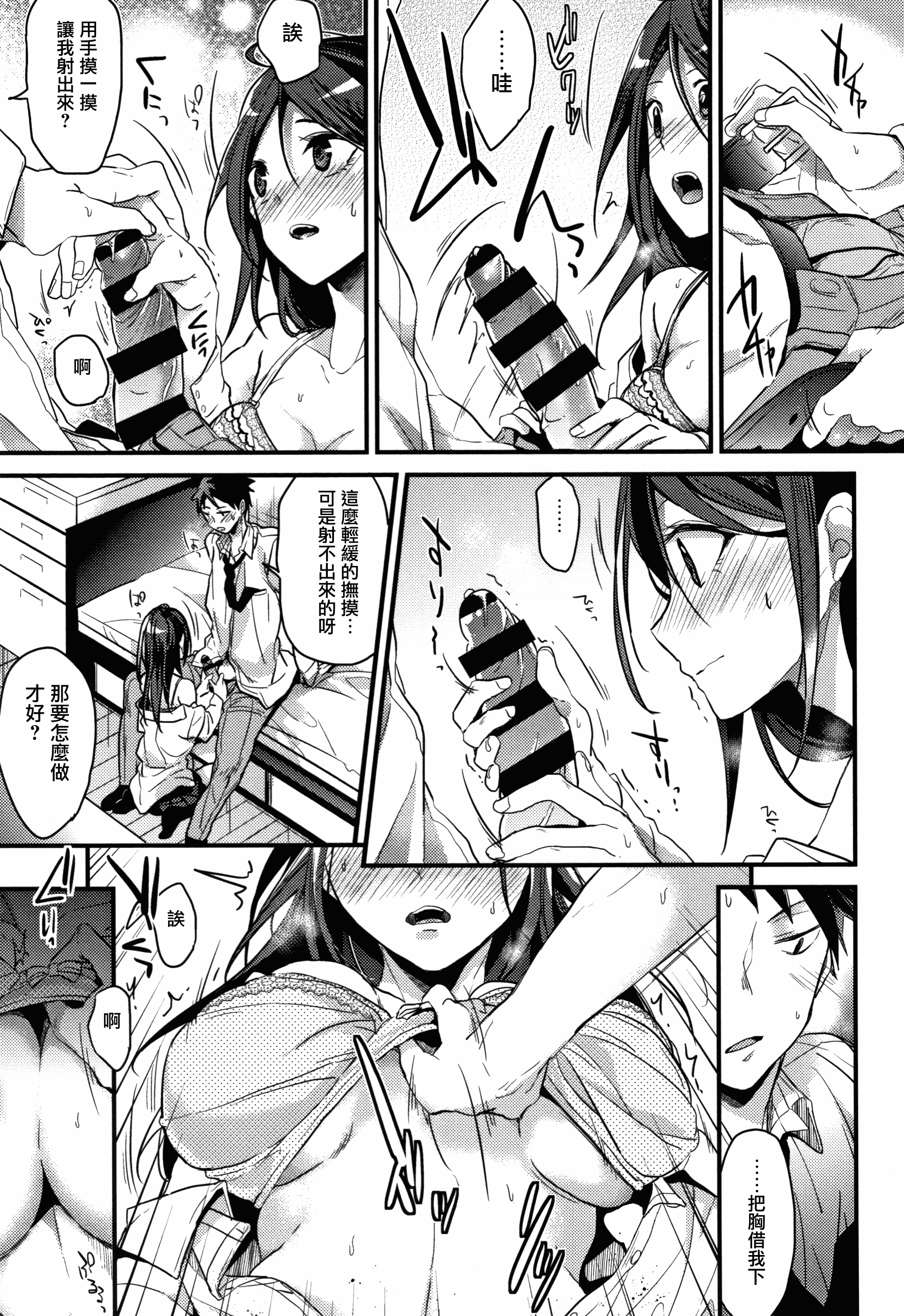 汉化版-[みずゆき] 私の全部教えてあげる +とらのあなリーフレット+メロンブックスリーフレット [無邪気漢化組][MJK-18-D1300]_第7集