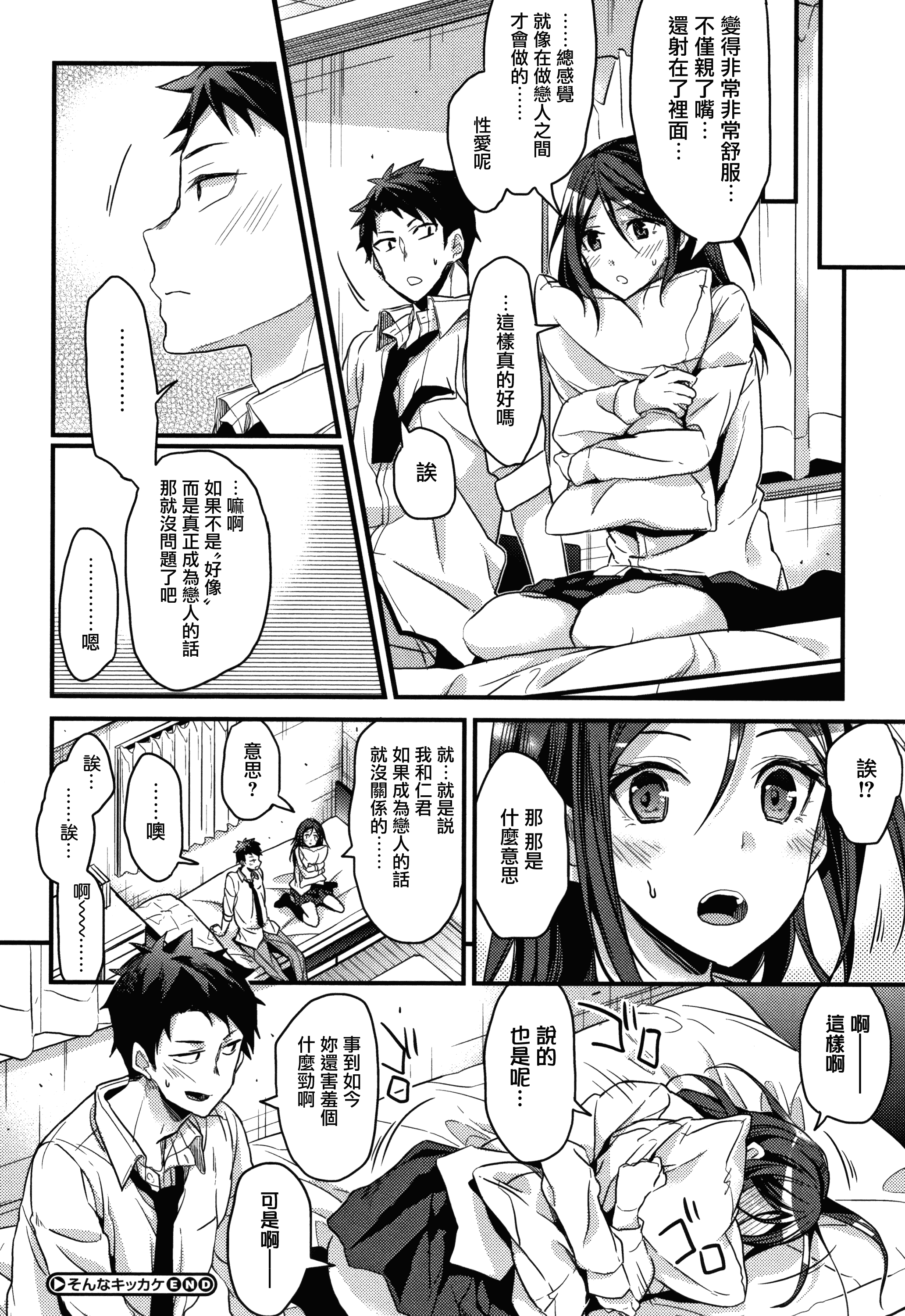 汉化版-[みずゆき] 私の全部教えてあげる +とらのあなリーフレット+メロンブックスリーフレット [無邪気漢化組][MJK-18-D1300]_第7集