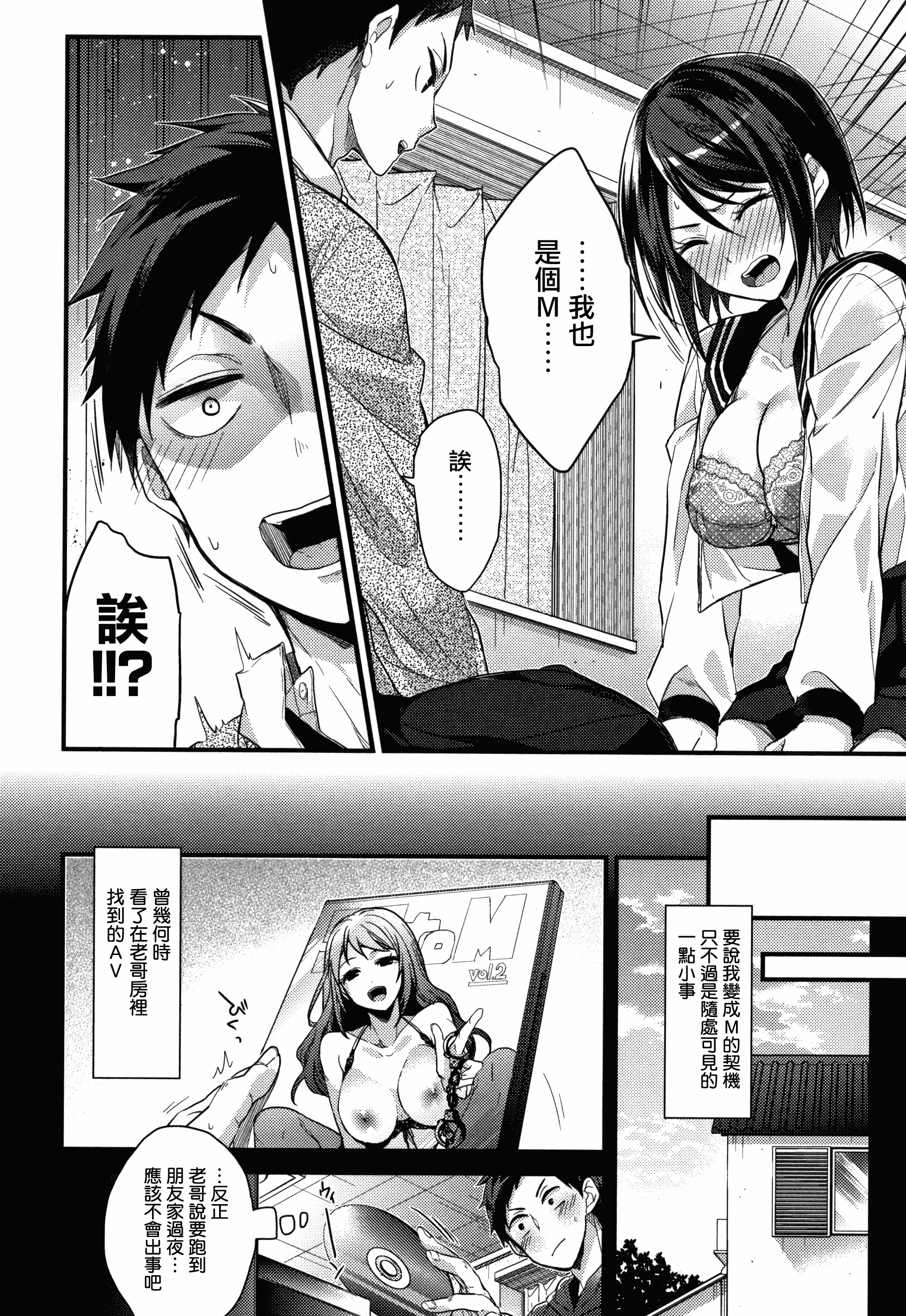 汉化版-[みずゆき] 私の全部教えてあげる +とらのあなリーフレット+メロンブックスリーフレット [無邪気漢化組][MJK-18-D1300]_第8集