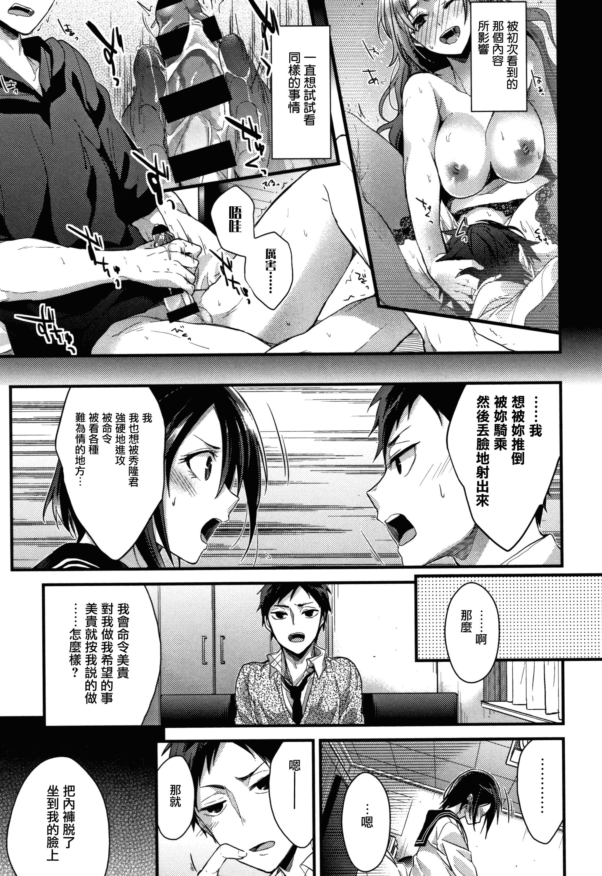 汉化版-[みずゆき] 私の全部教えてあげる +とらのあなリーフレット+メロンブックスリーフレット [無邪気漢化組][MJK-18-D1300]_第8集