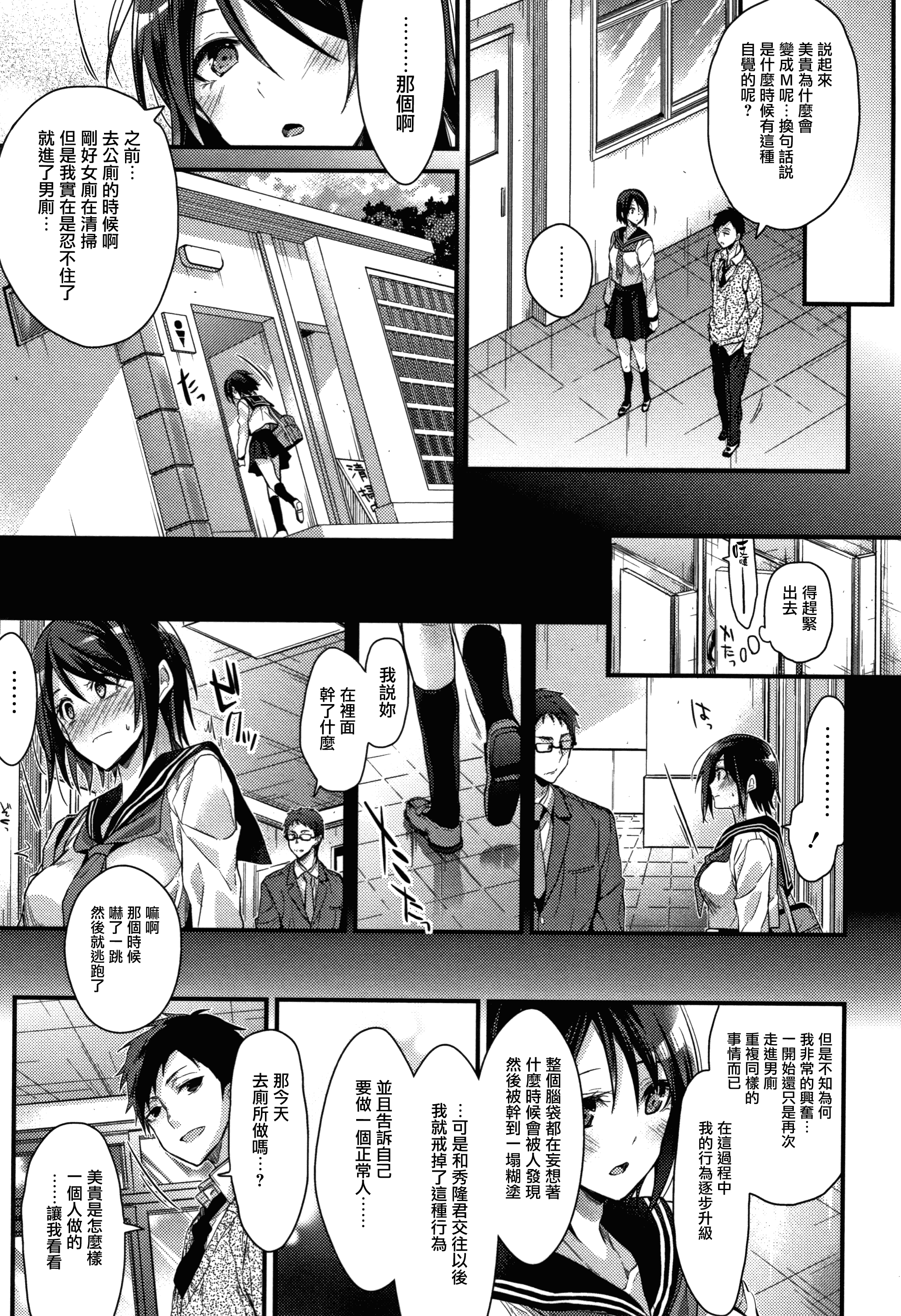 汉化版-[みずゆき] 私の全部教えてあげる +とらのあなリーフレット+メロンブックスリーフレット [無邪気漢化組][MJK-18-D1300]_第8集