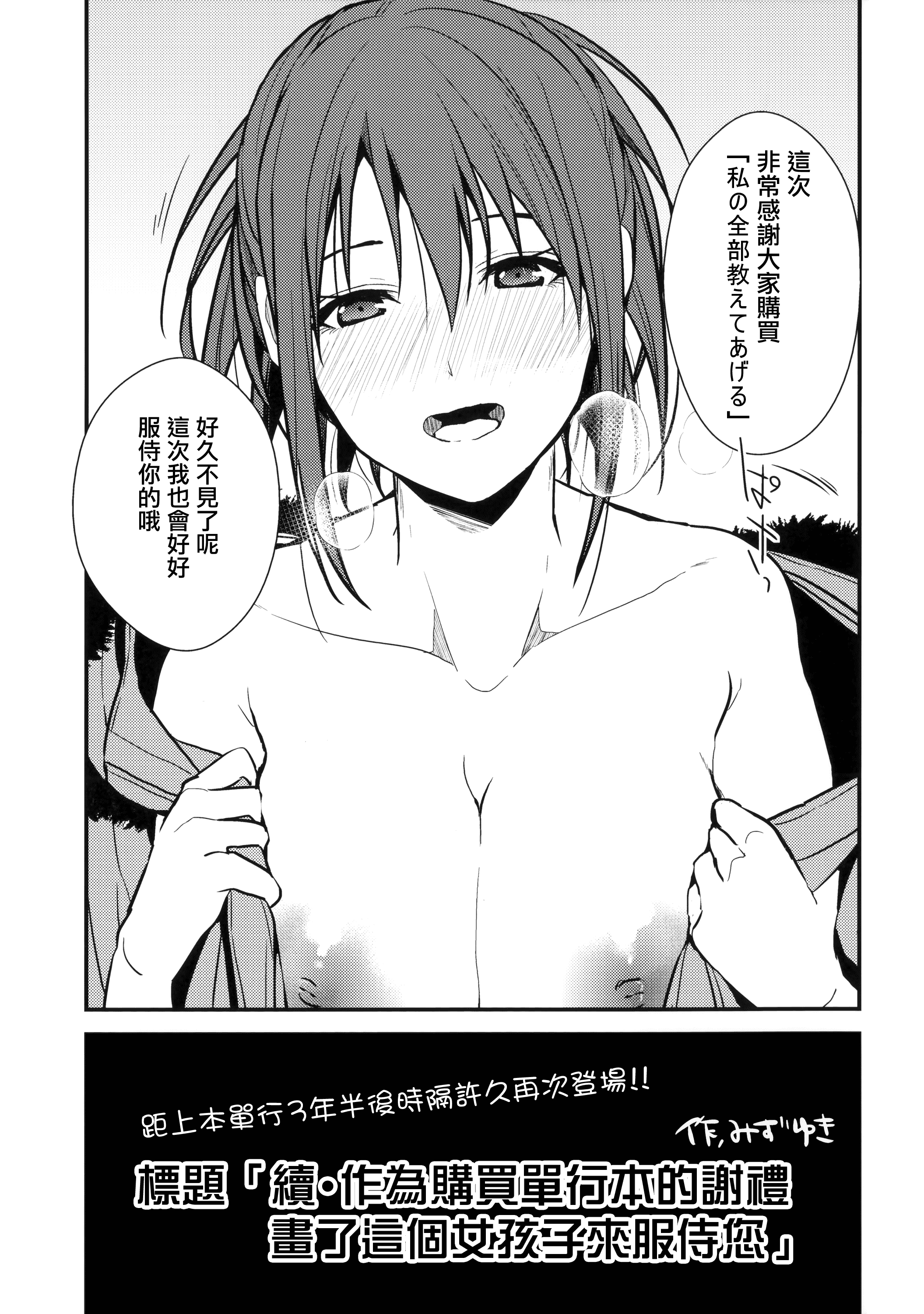汉化版-[みずゆき] 私の全部教えてあげる +とらのあなリーフレット+メロンブックスリーフレット [無邪気漢化組][MJK-18-D1300]_第9集