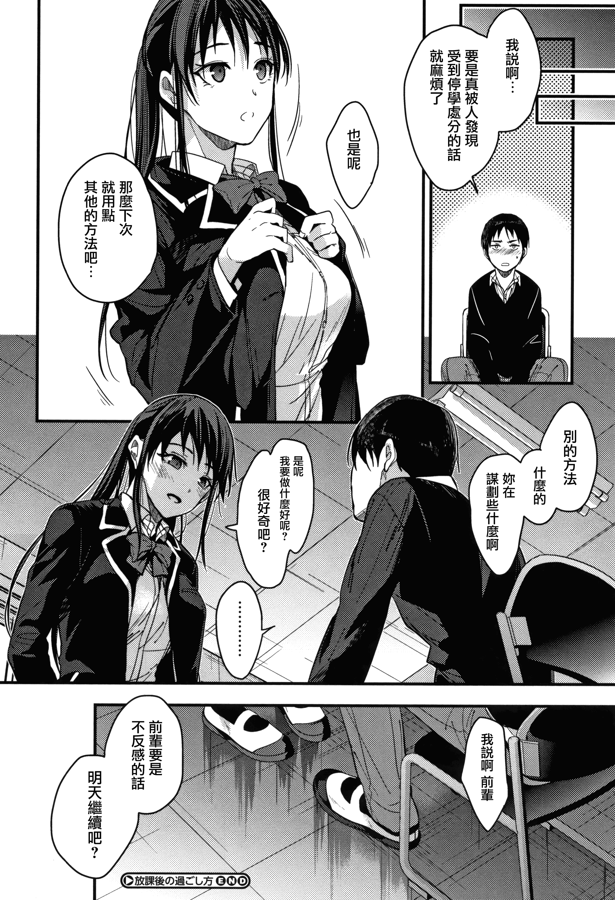 汉化版-[みずゆき] 私の全部教えてあげる +とらのあなリーフレット+メロンブックスリーフレット [無邪気漢化組][MJK-18-D1300]_第2集