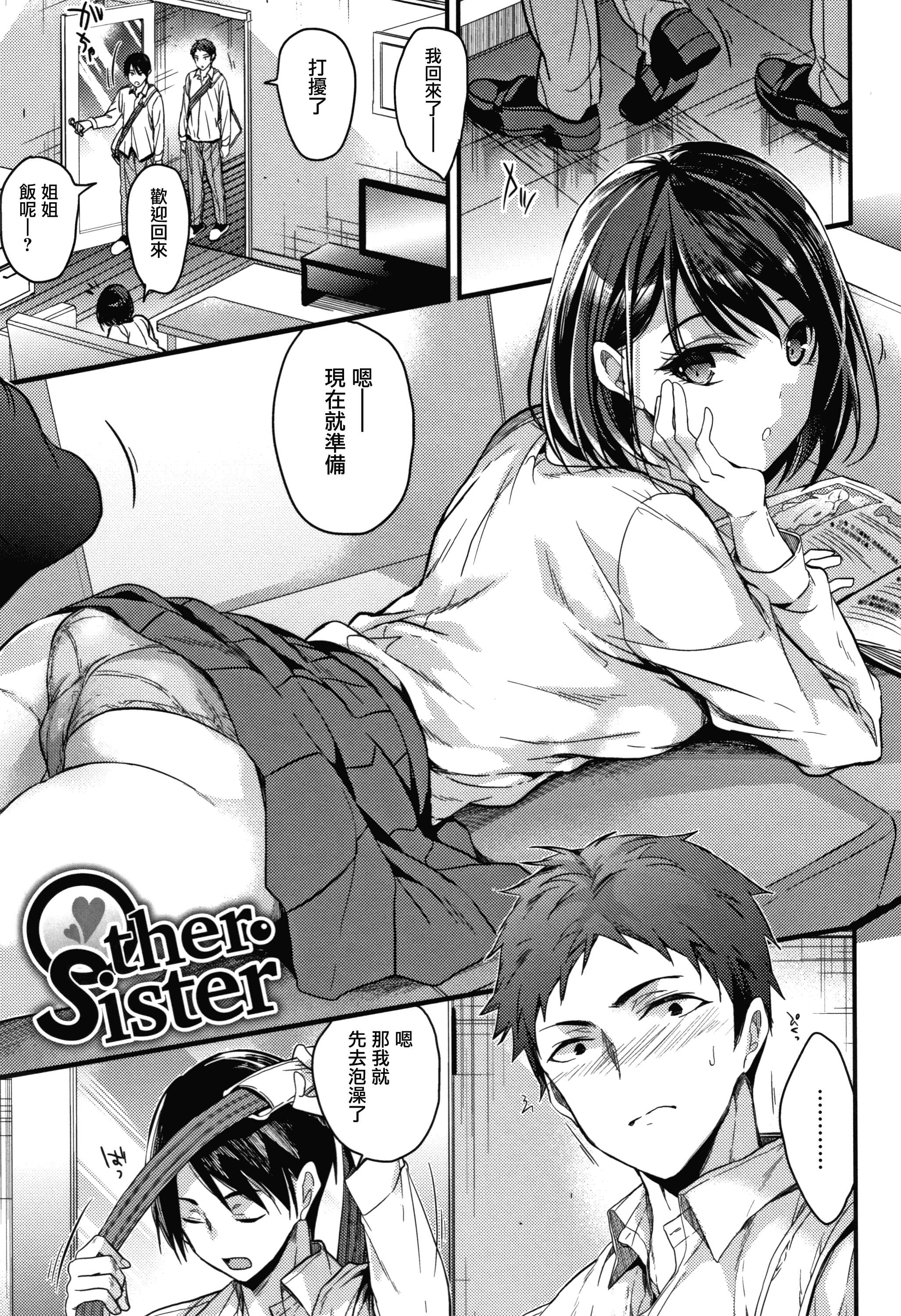 汉化版-[みずゆき] 私の全部教えてあげる +とらのあなリーフレット+メロンブックスリーフレット [無邪気漢化組][MJK-18-D1300]_第2集