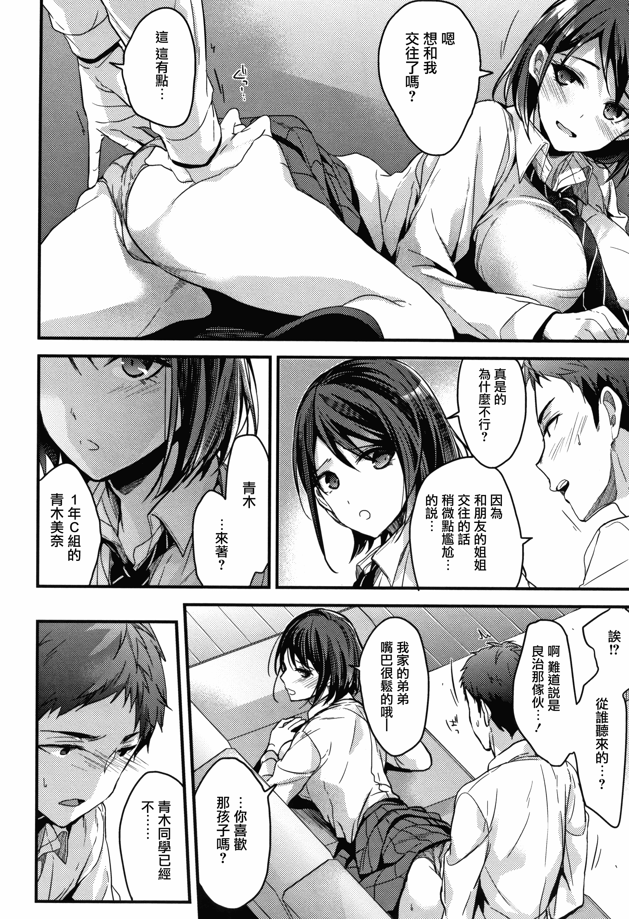 汉化版-[みずゆき] 私の全部教えてあげる +とらのあなリーフレット+メロンブックスリーフレット [無邪気漢化組][MJK-18-D1300]_第2集